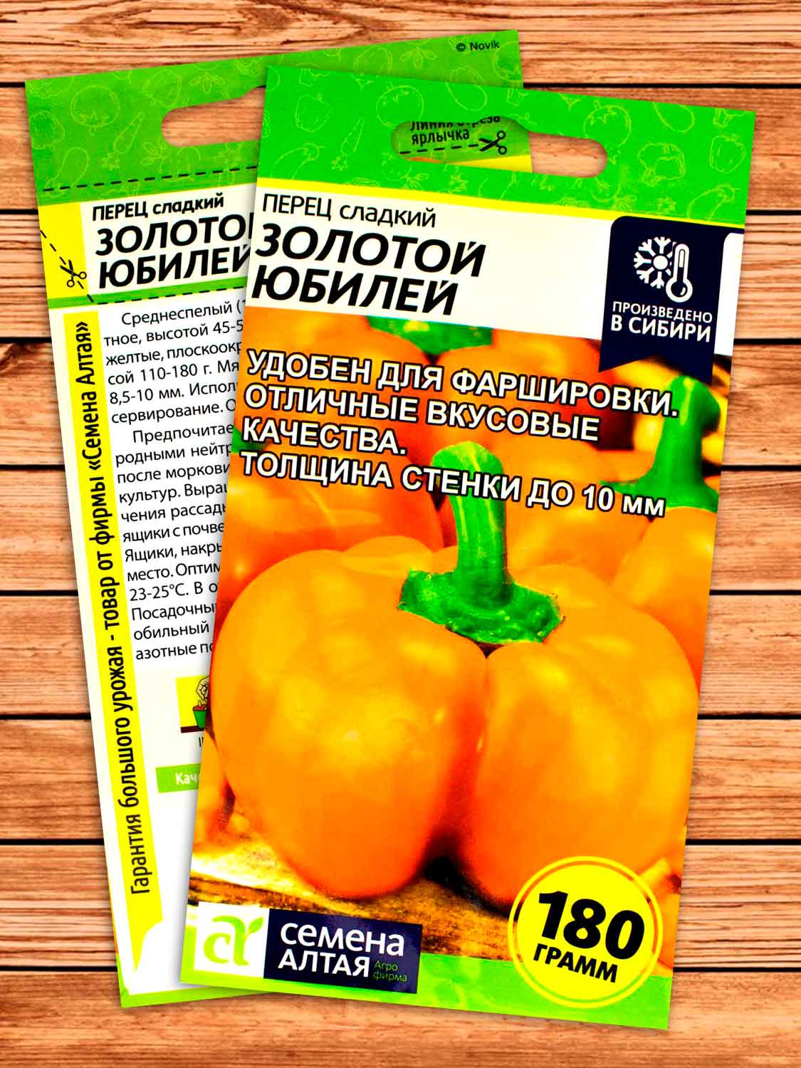 Перец Золотой Юбилей 0,2 гр.