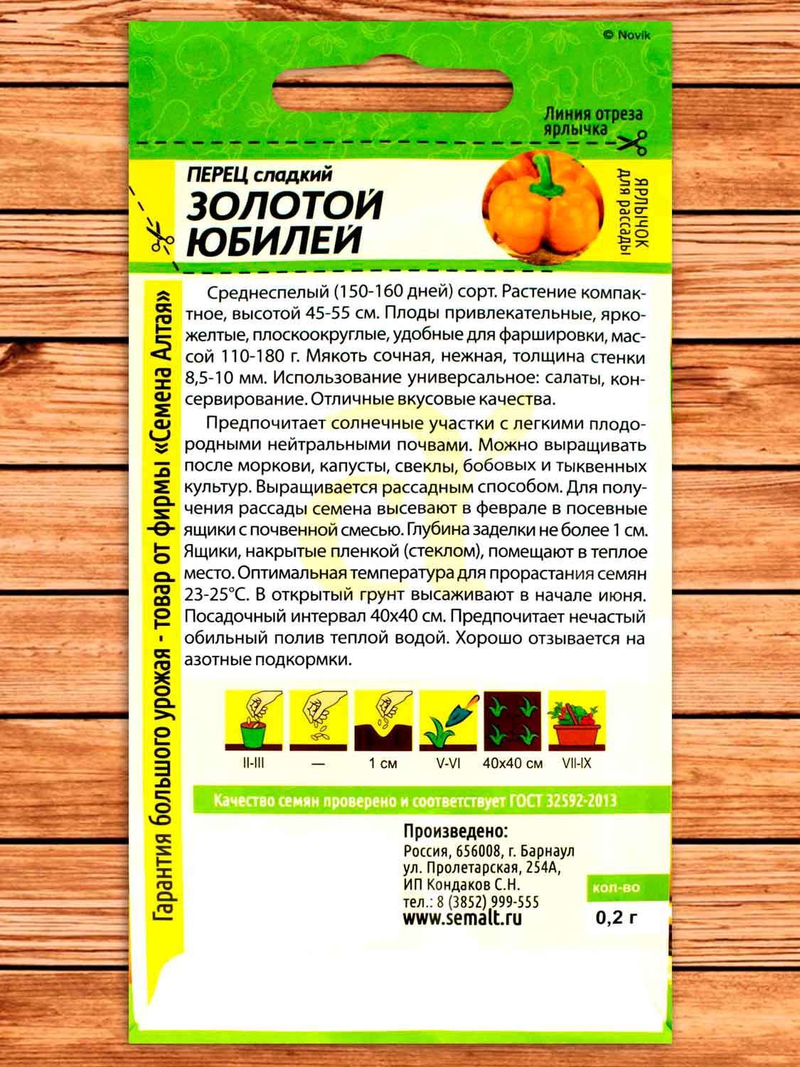 Перец Золотой Юбилей 0,2 гр.