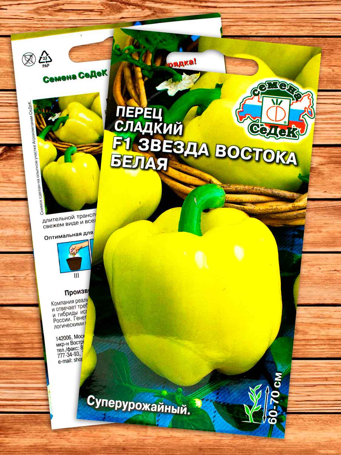 Перец Звезда Востока Белая F1 0,1 гр.