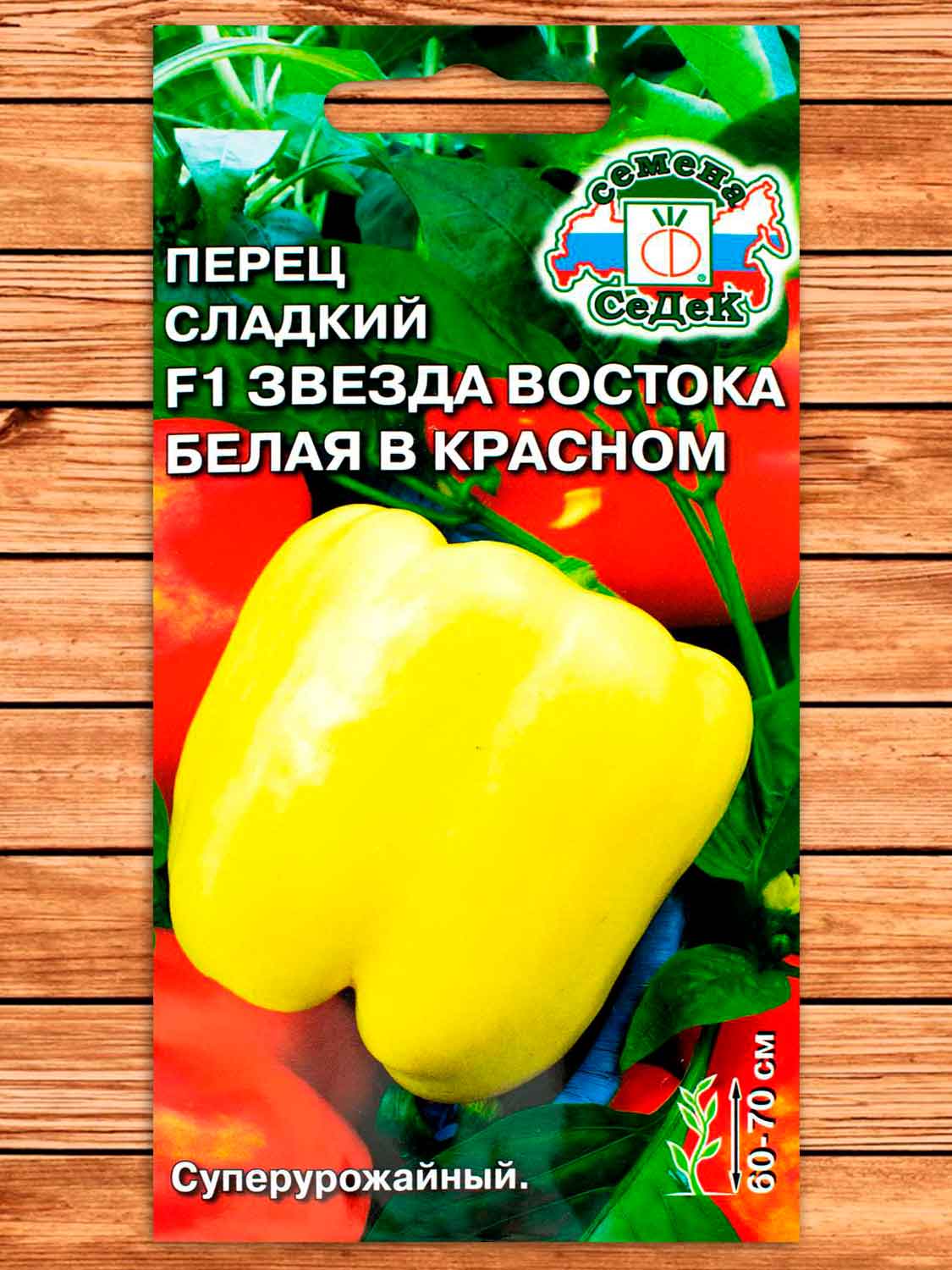 Перец Звезда Востока Белая в Красном F1 0,1 гр.
