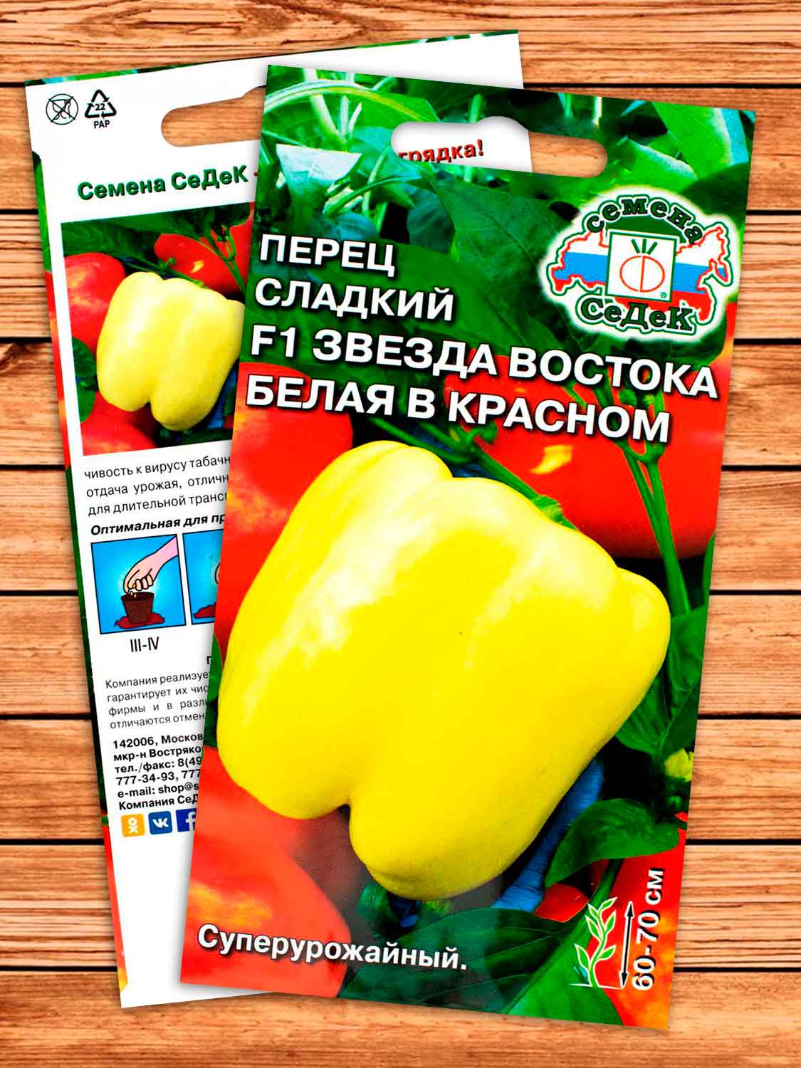 Перец Звезда Востока Белая в Красном F1 0,1 гр.