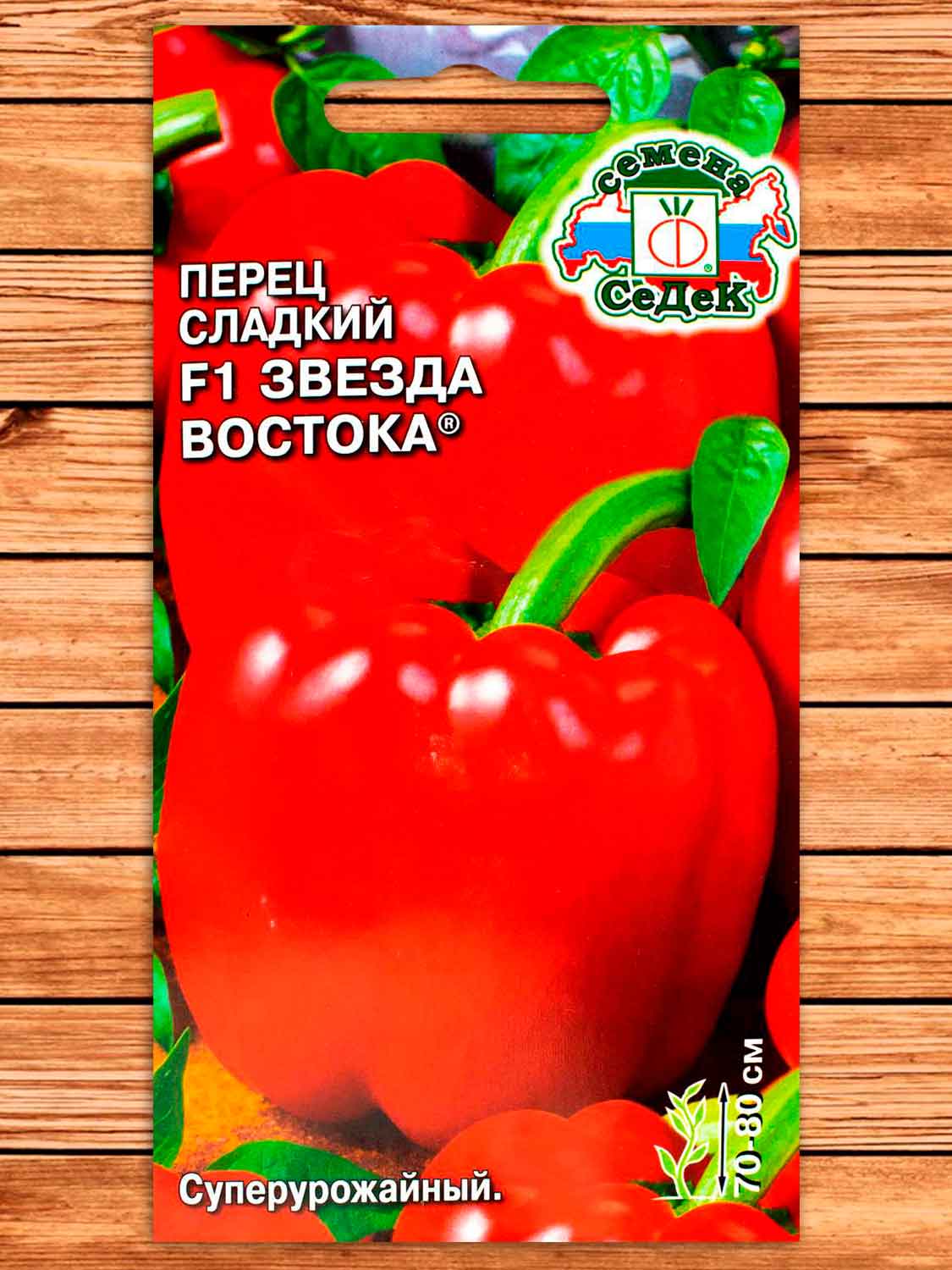 Перец Звезда Востока F1® 0,1 гр.