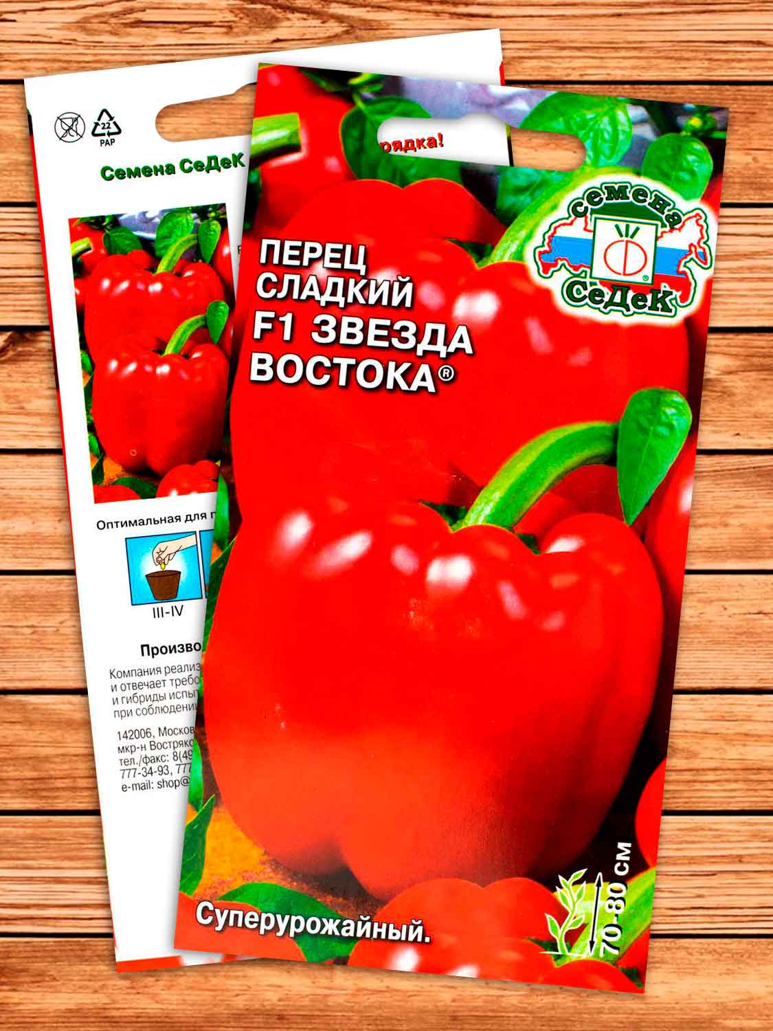 Перец Звезда Востока F1® 0,1 гр.