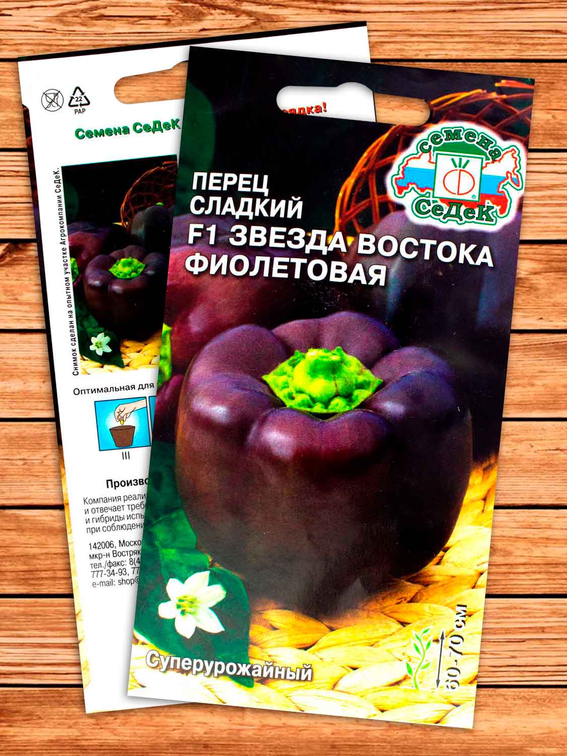 Перец Звезда Востока Фиолетовая F1 0,1 гр.