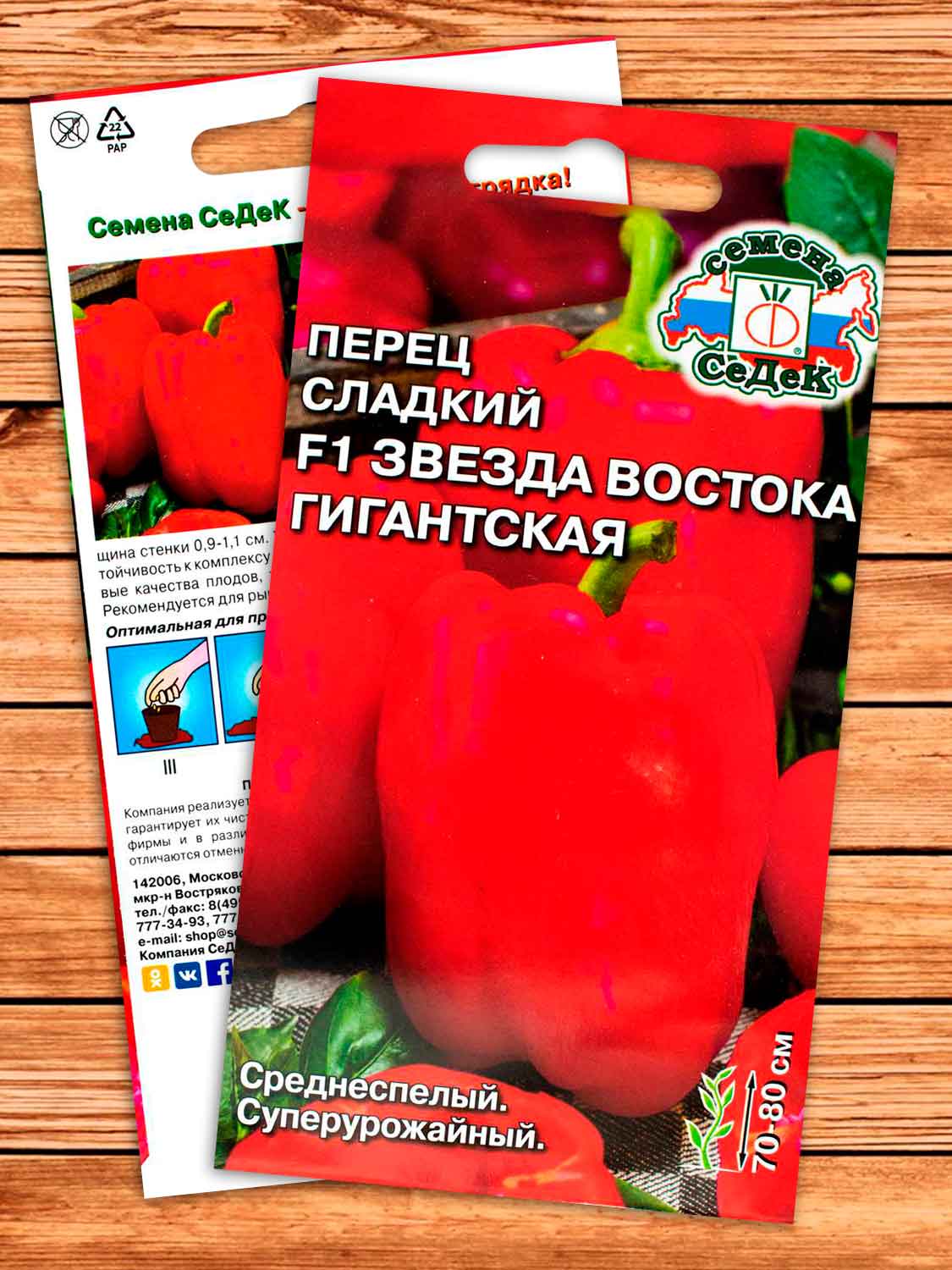 Перец Звезда Востока Гигантская F1 0,1 гр.