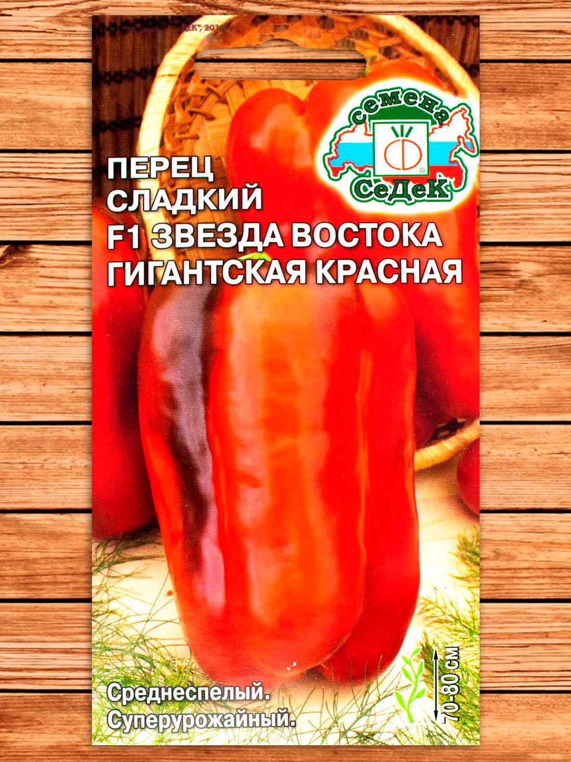 Перец Звезда Востока Гигантская Красная F1 0,1 гр.