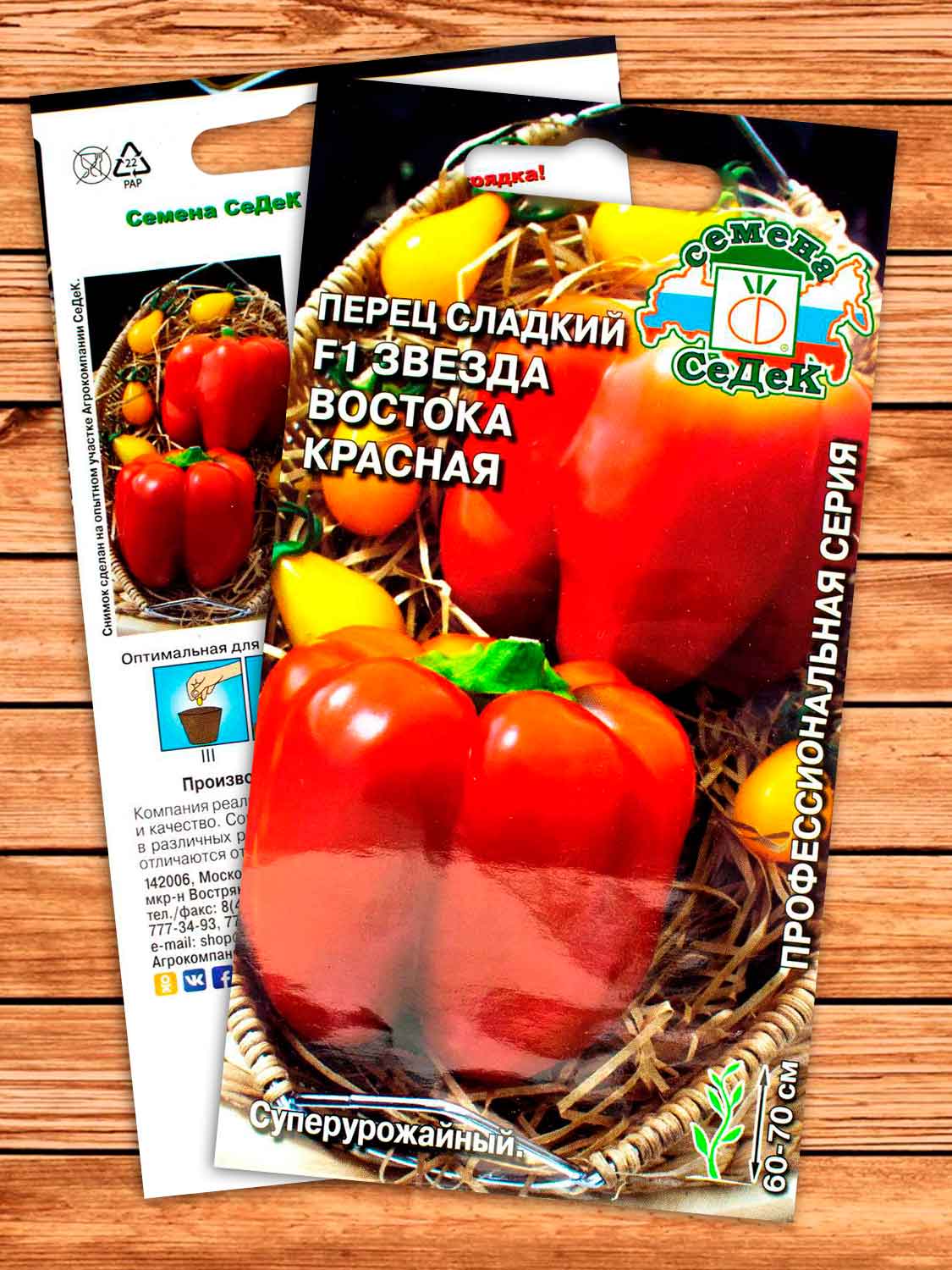 Перец Звезда Востока Красная F1 0,1 гр.