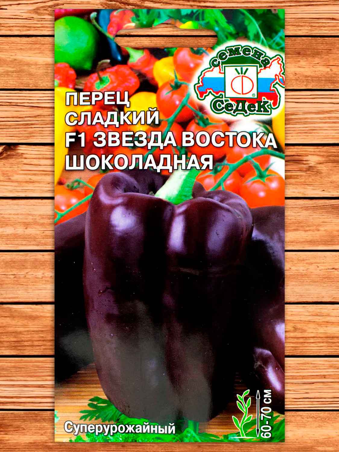 Перец Звезда Востока Шоколадная  F1 0,1 гр.