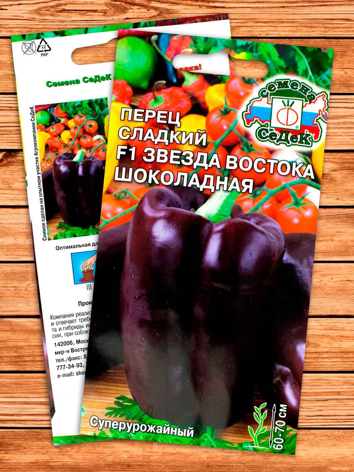 Перец Звезда Востока Шоколадная  F1 0,1 гр.