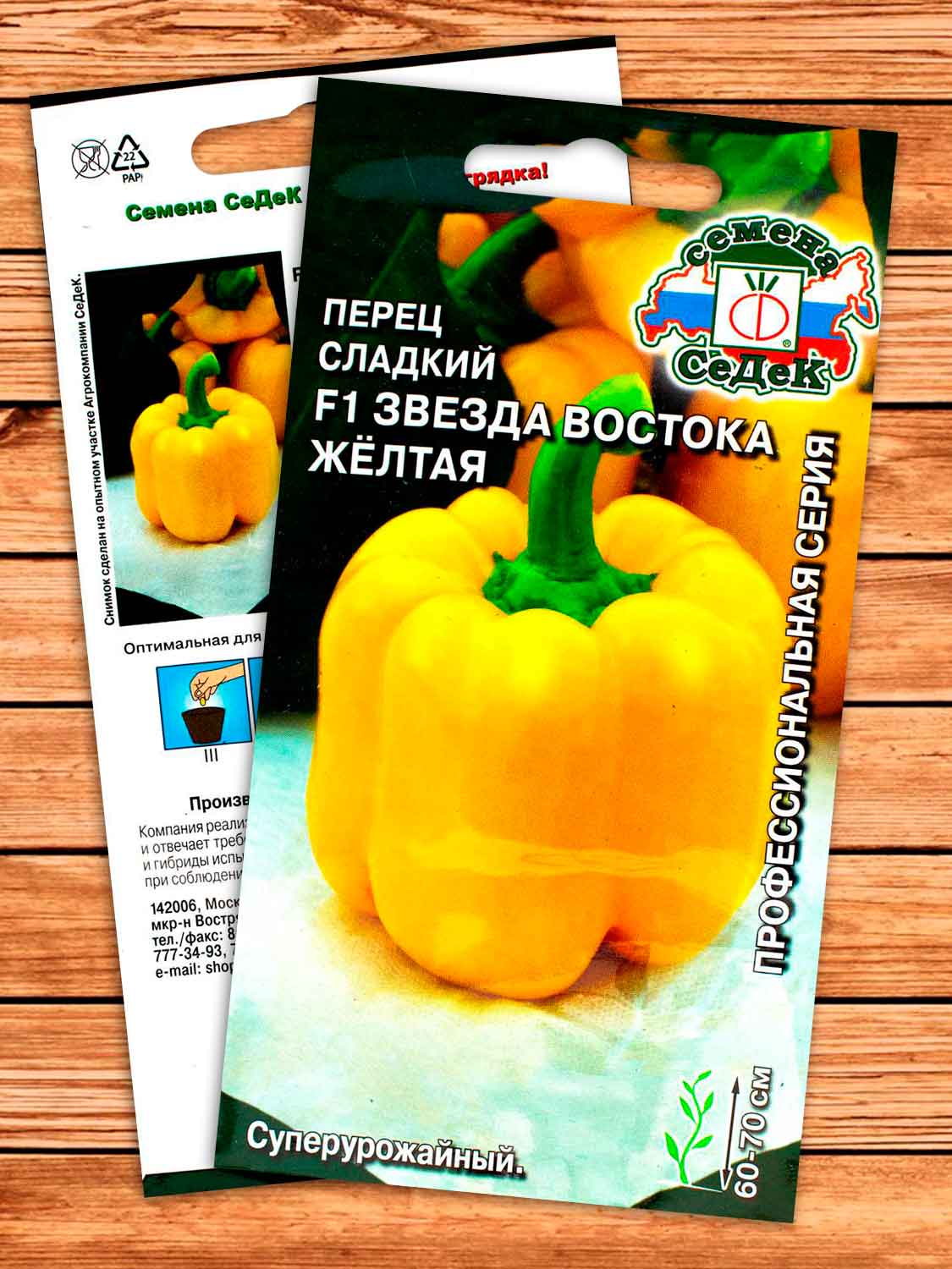 Перец Звезда Востока Желтая F1 0,1 гр.