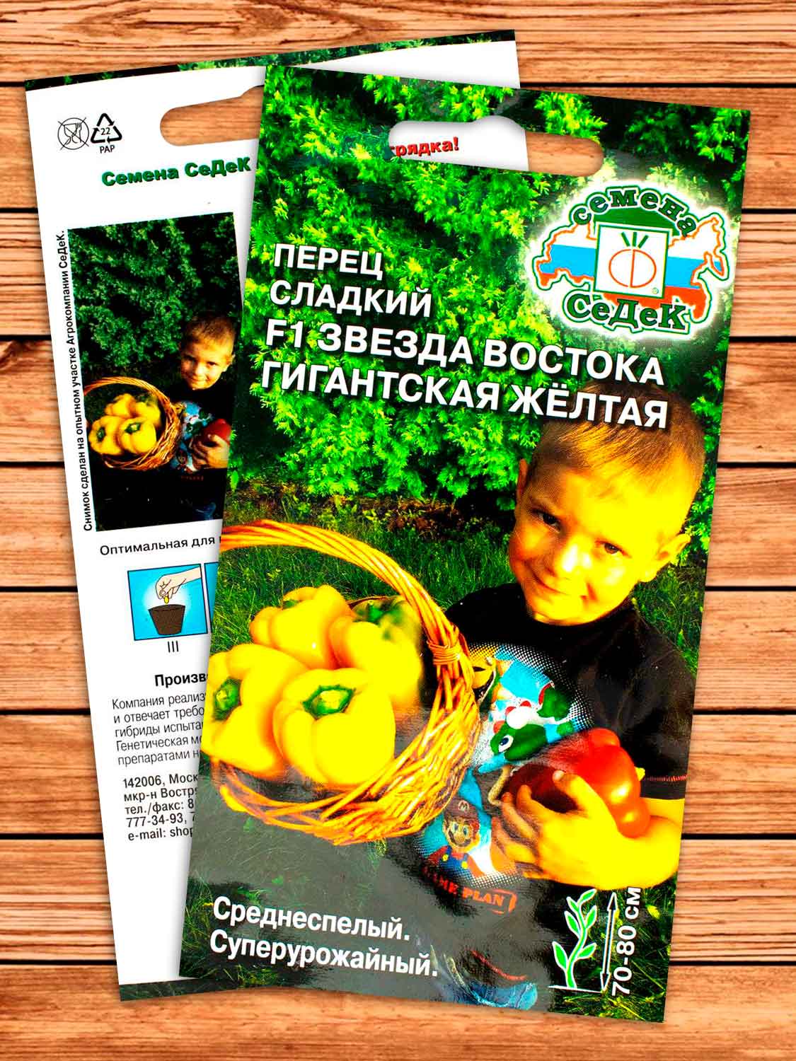 Перец Звезда Востока Желтая Гигантская F1 0,1 гр.