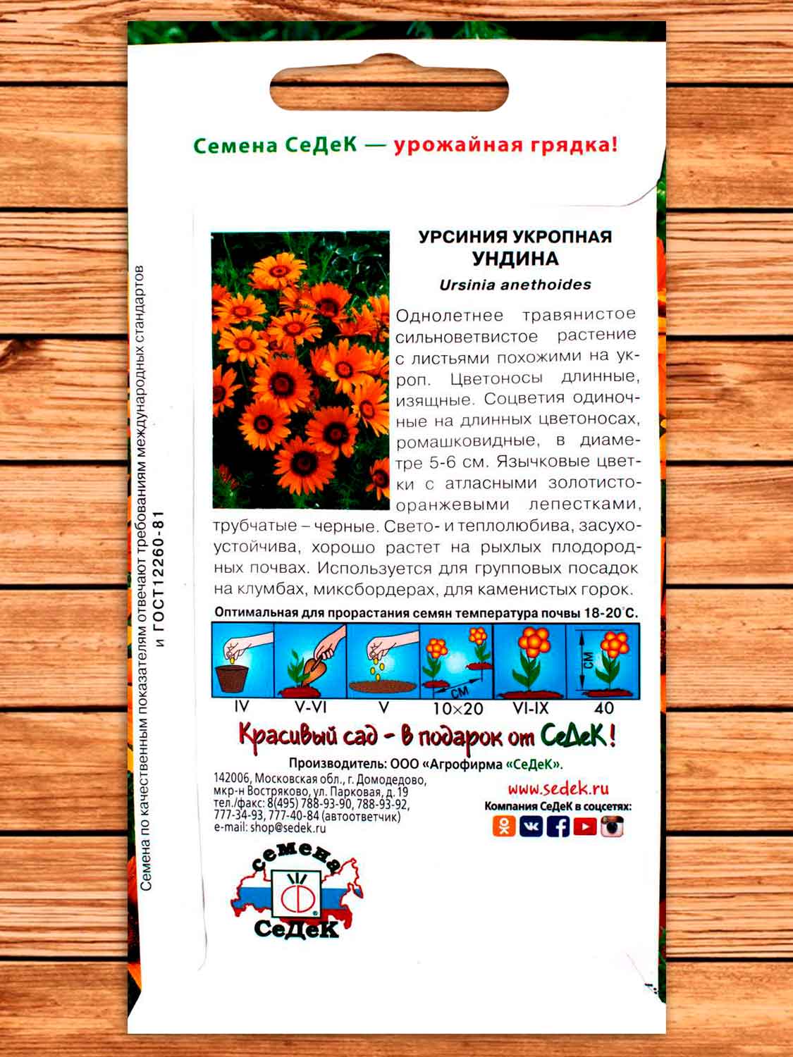 Урсиния Ундина укропная 0,1 гр.