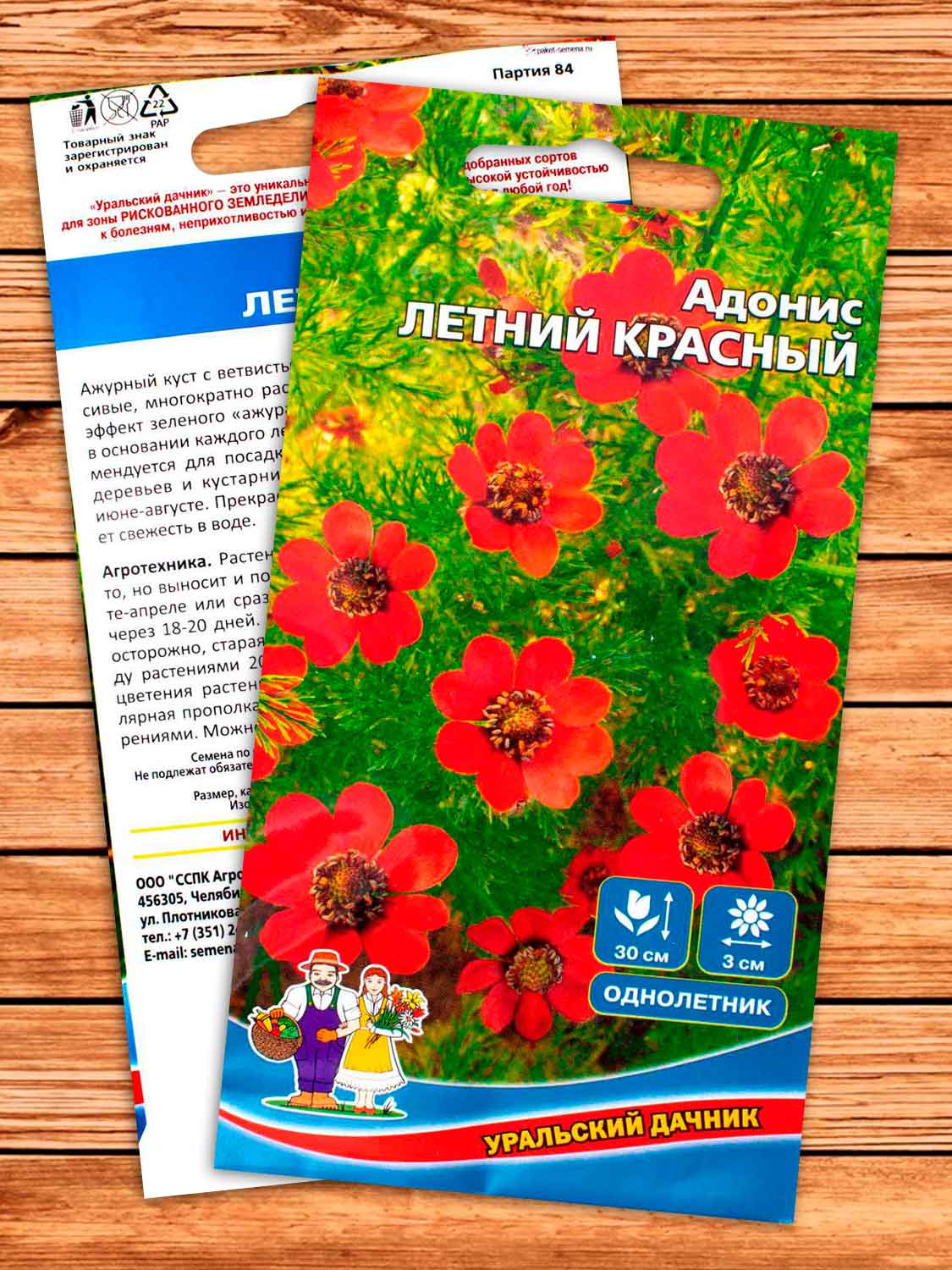 Адонис летний Красный 0,1 гр.