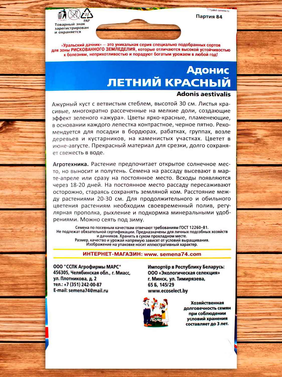 Адонис летний Красный 0,1 гр.