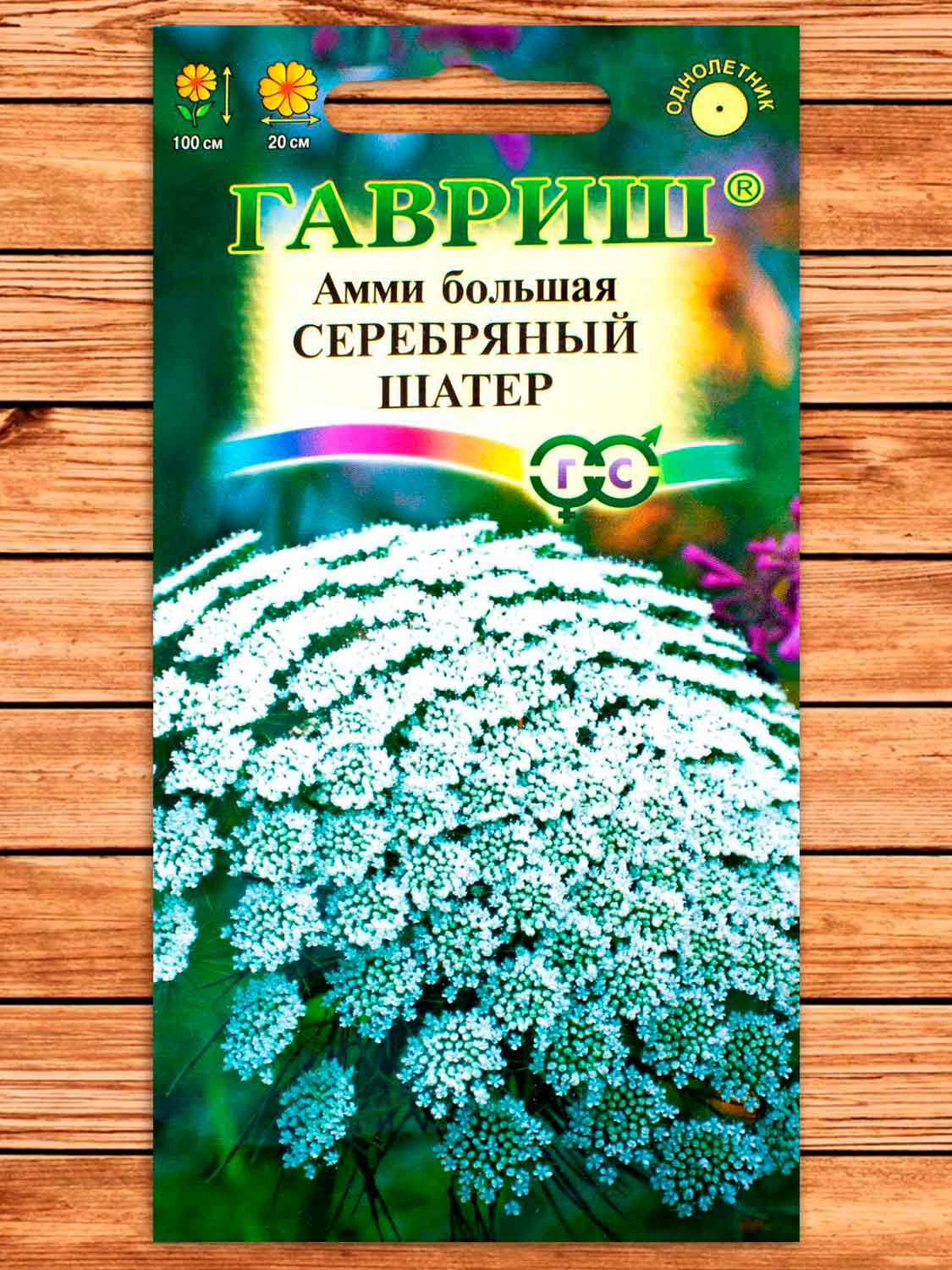 Амми Серебряный Шатер 0,1 гр.