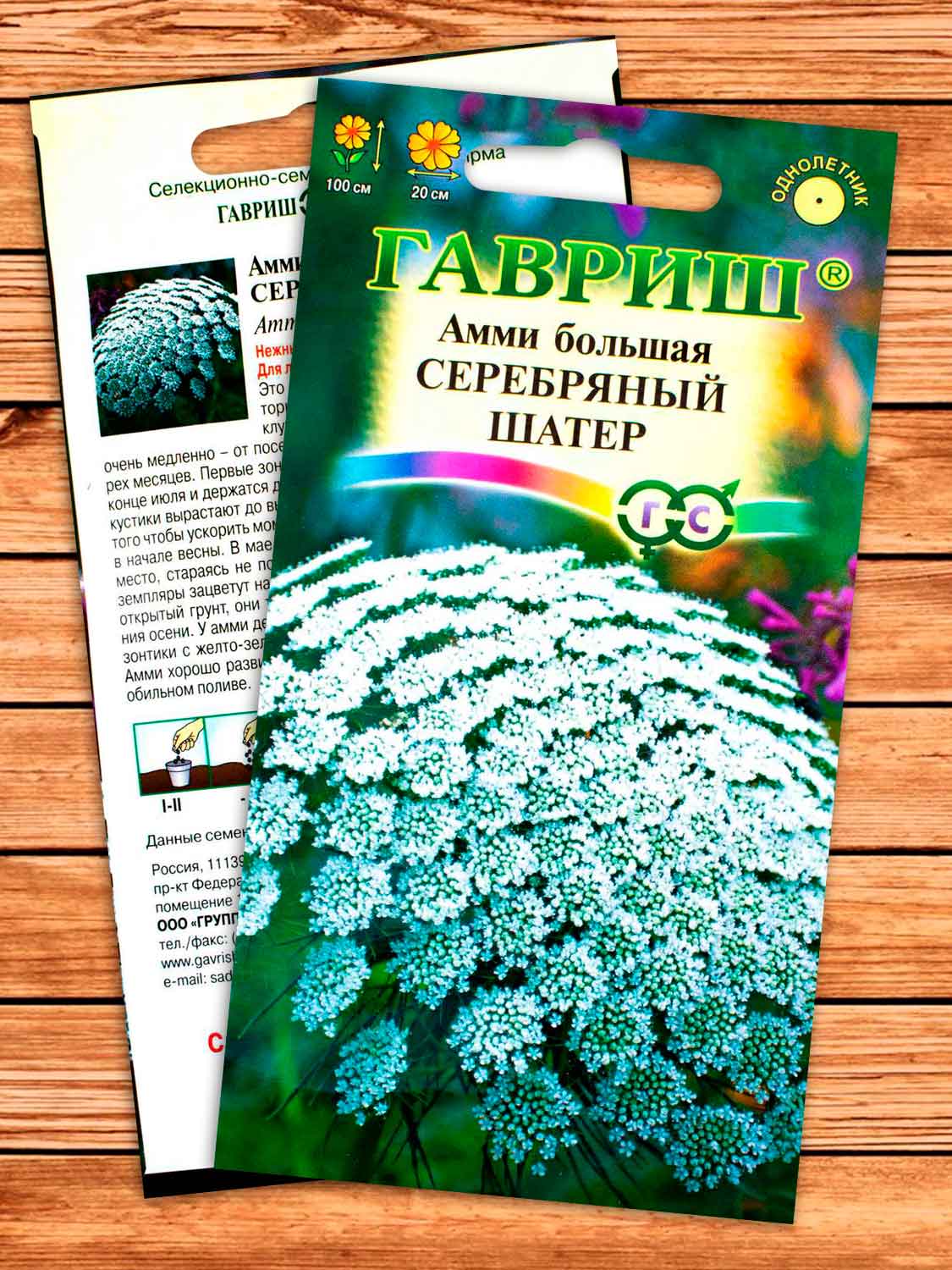 Амми Серебряный Шатер 0,1 гр.