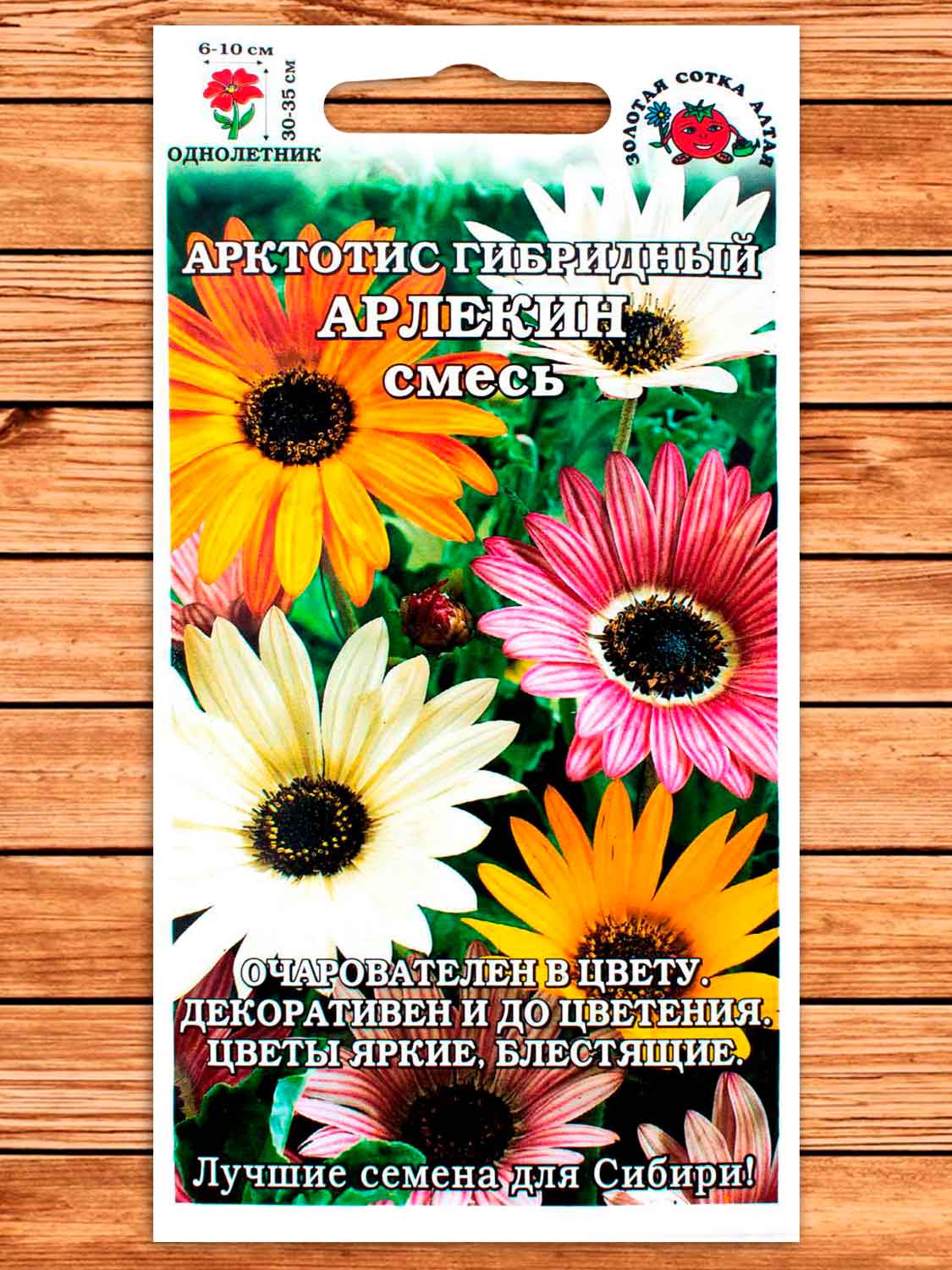 Арктотис Арлекин 0,1 гр.