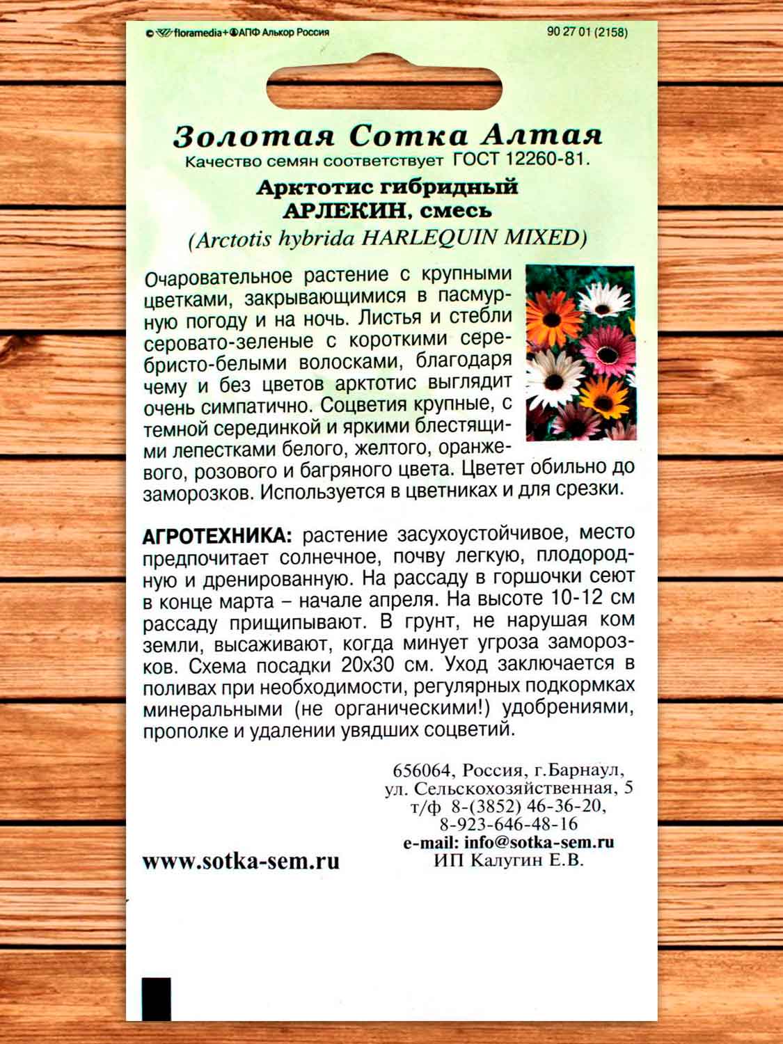 Арктотис Арлекин 0,1 гр.