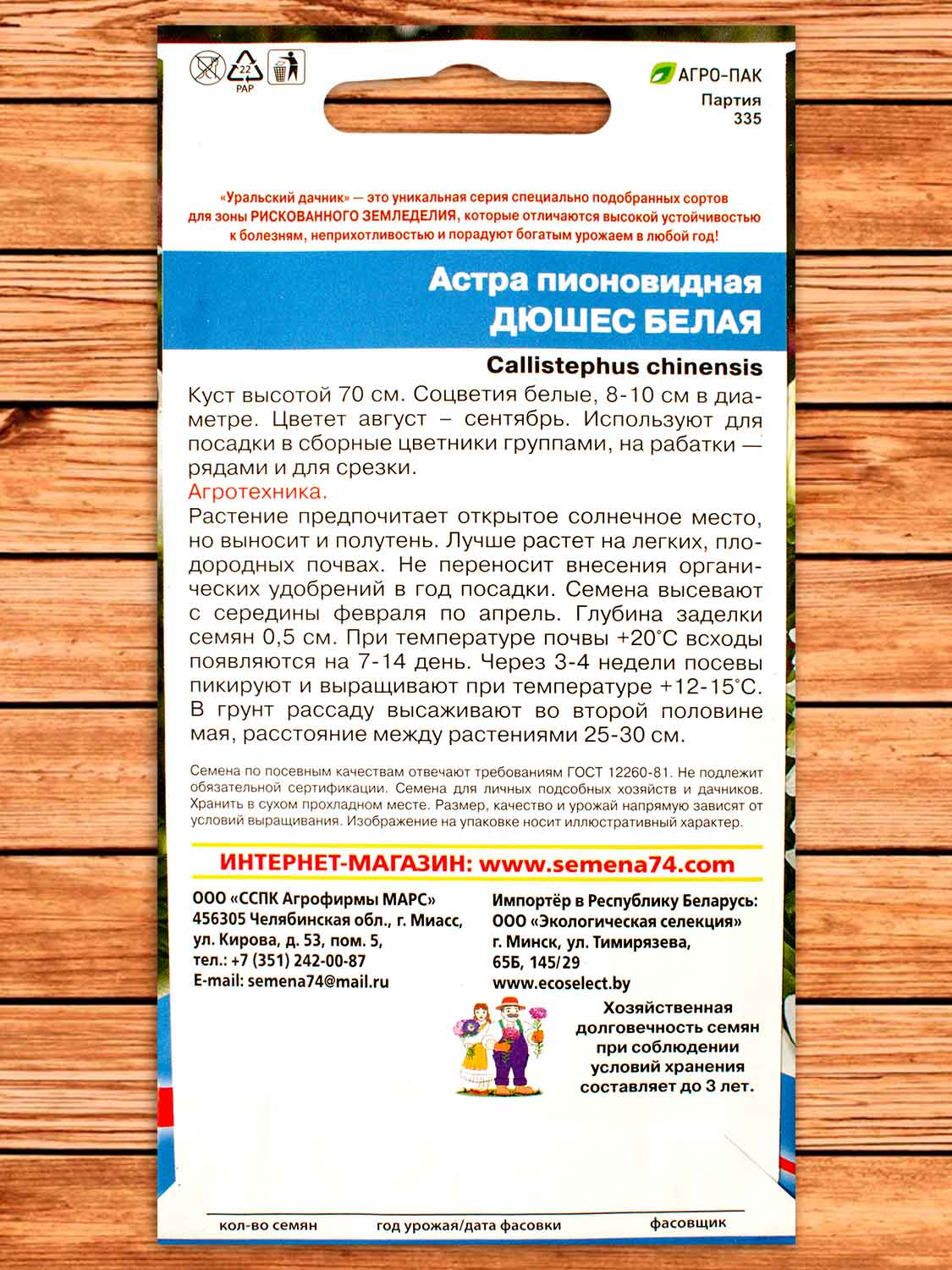 Астра Дюшес Белая пионовидная 0,2 гр.