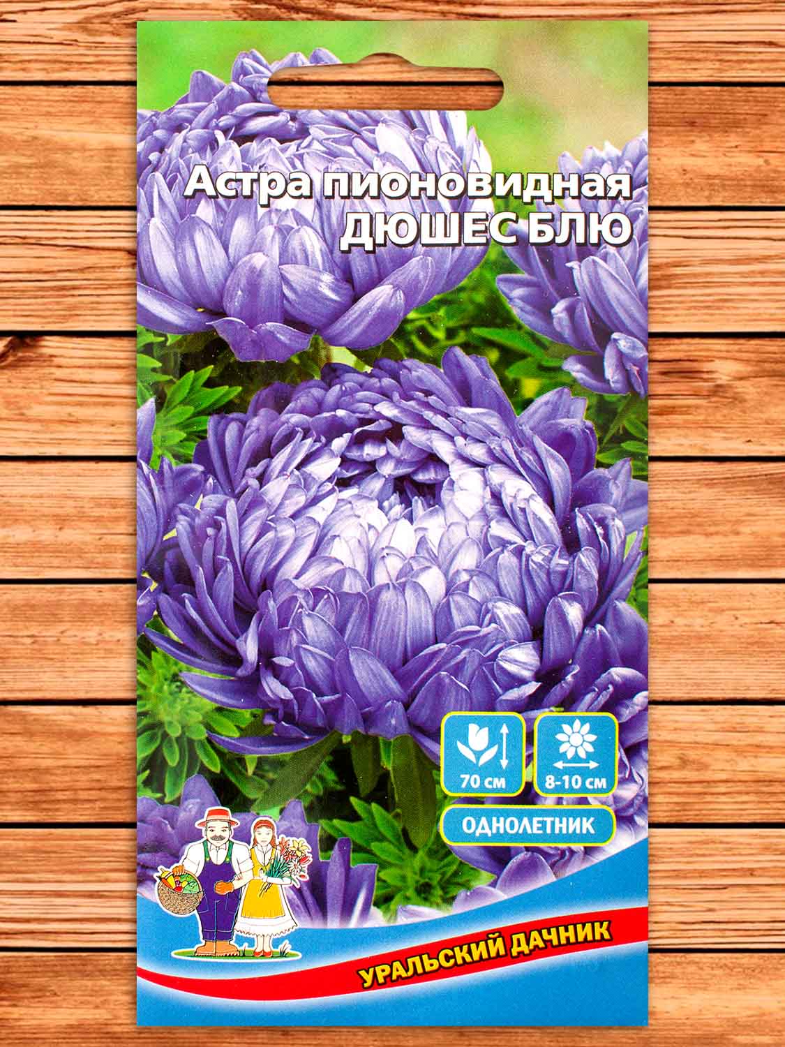 Астра Дюшес блю пионовидная 0,2 гр.