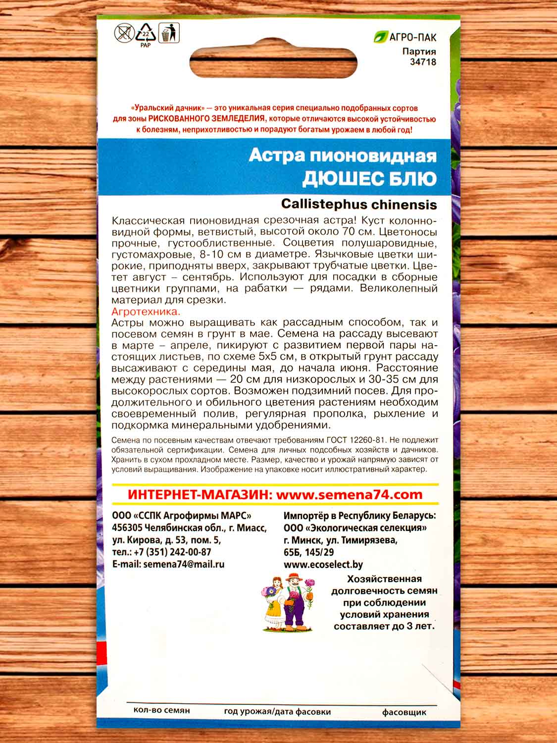 Астра Дюшес блю пионовидная 0,2 гр.
