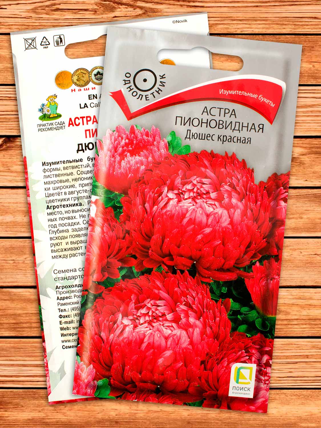 Астра Дюшес красная 0,3 гр.