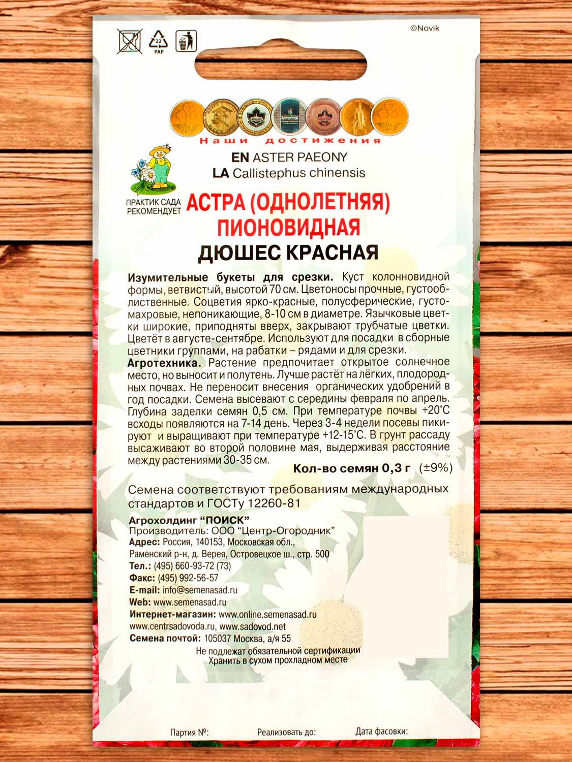 Астра Дюшес красная 0,3 гр.
