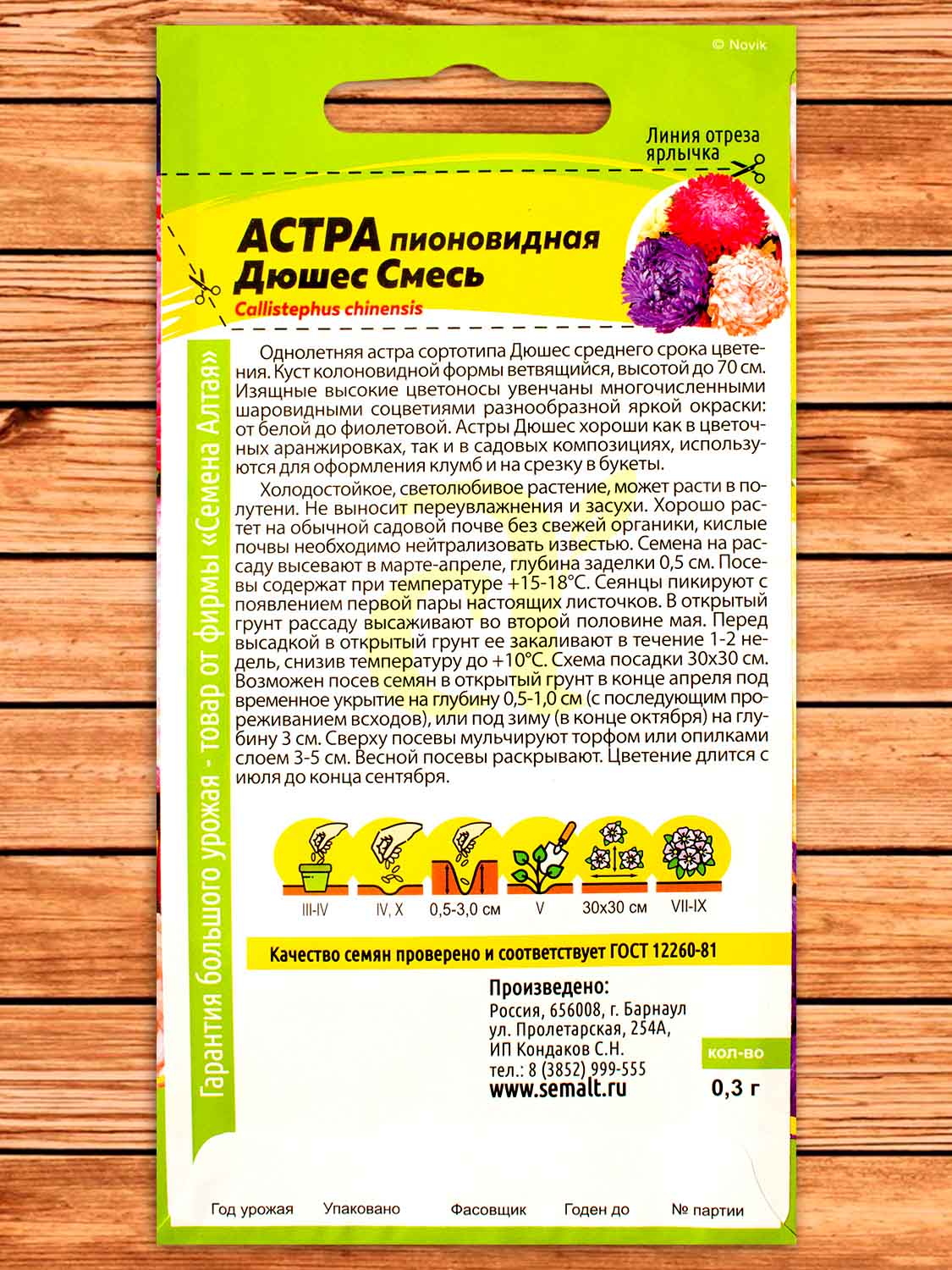 Астра Дюшес Смесь пионовидная 0,3 гр.