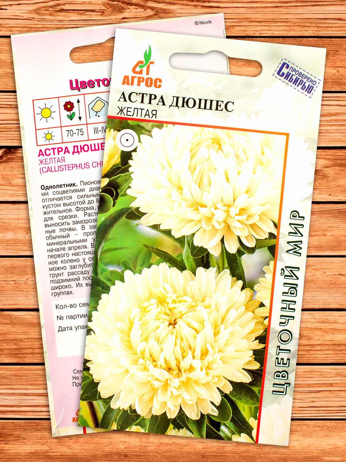 Астра Дюшес Жёлтая 0,3 гр.