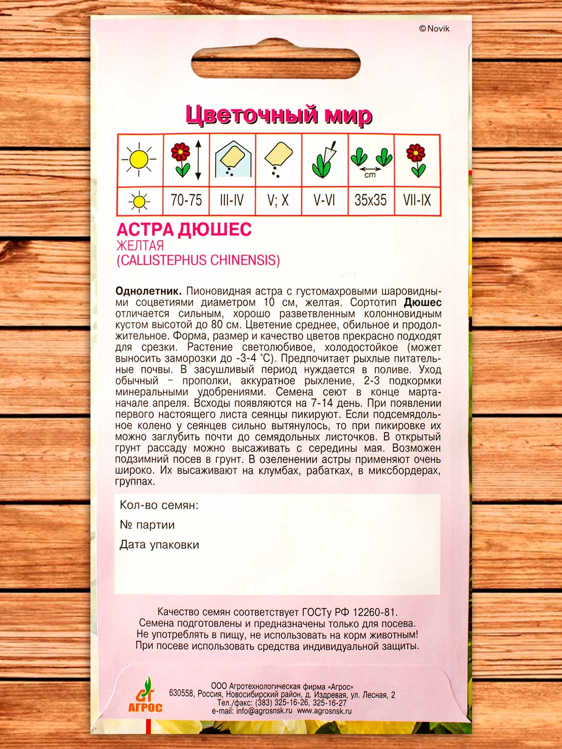 Астра Дюшес Жёлтая 0,3 гр.