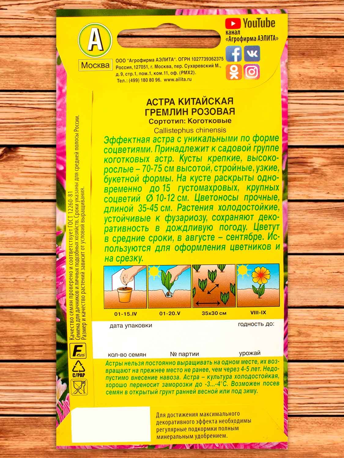 Астра Гремлин розовая 0,2 гр.