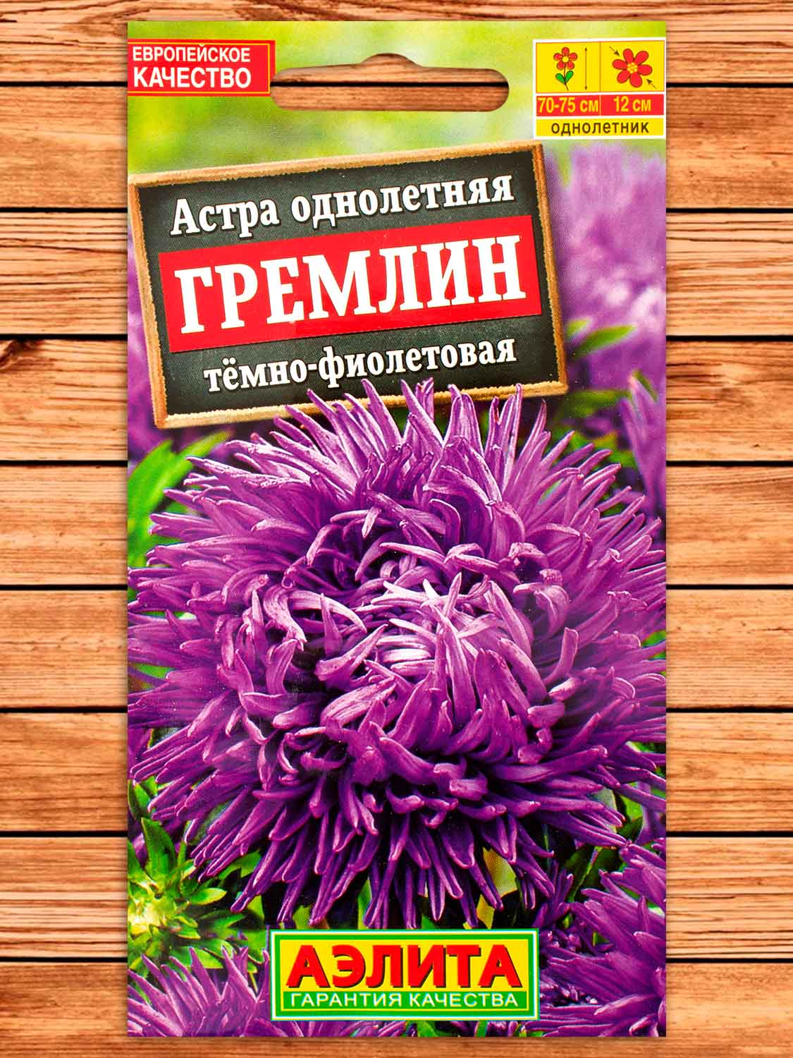 Астра Гремлин темно-фиолетовая 0,2 гр.