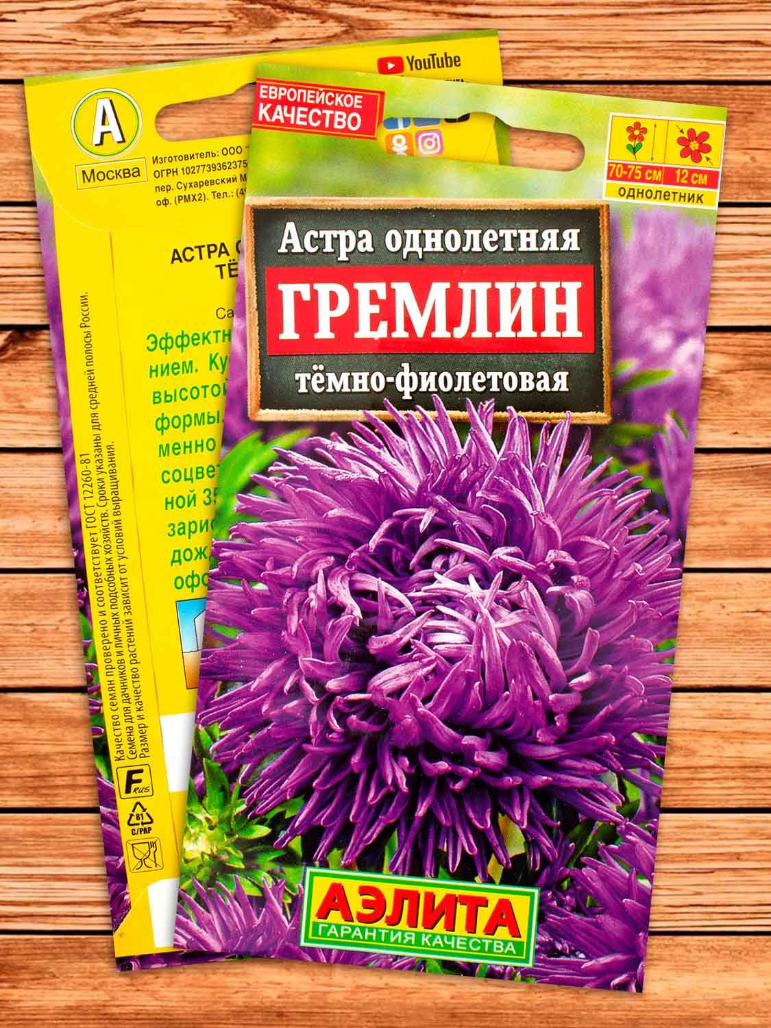 Астра Гремлин темно-фиолетовая 0,2 гр.