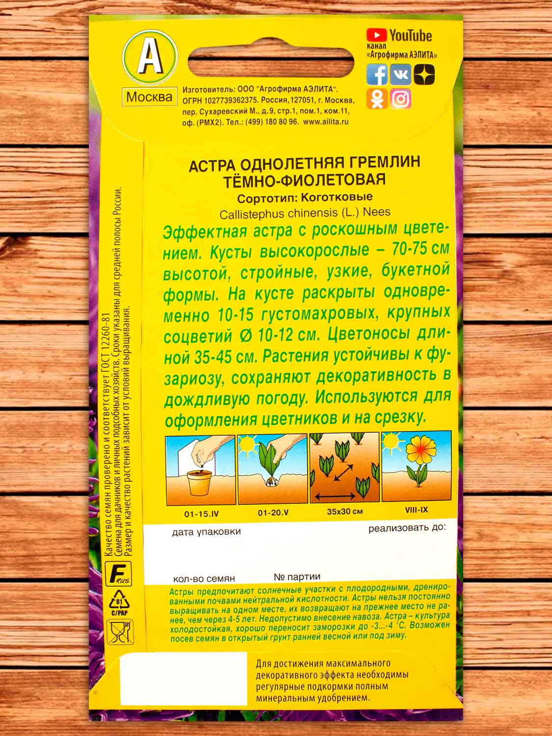 Астра Гремлин темно-фиолетовая 0,2 гр.