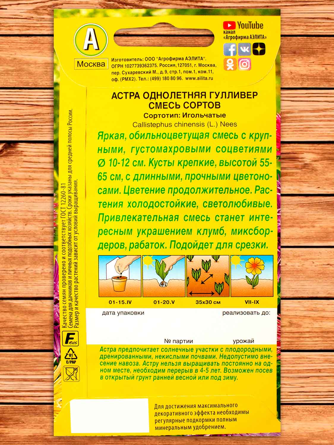 Астра Гулливер смесь 0,2 гр.
