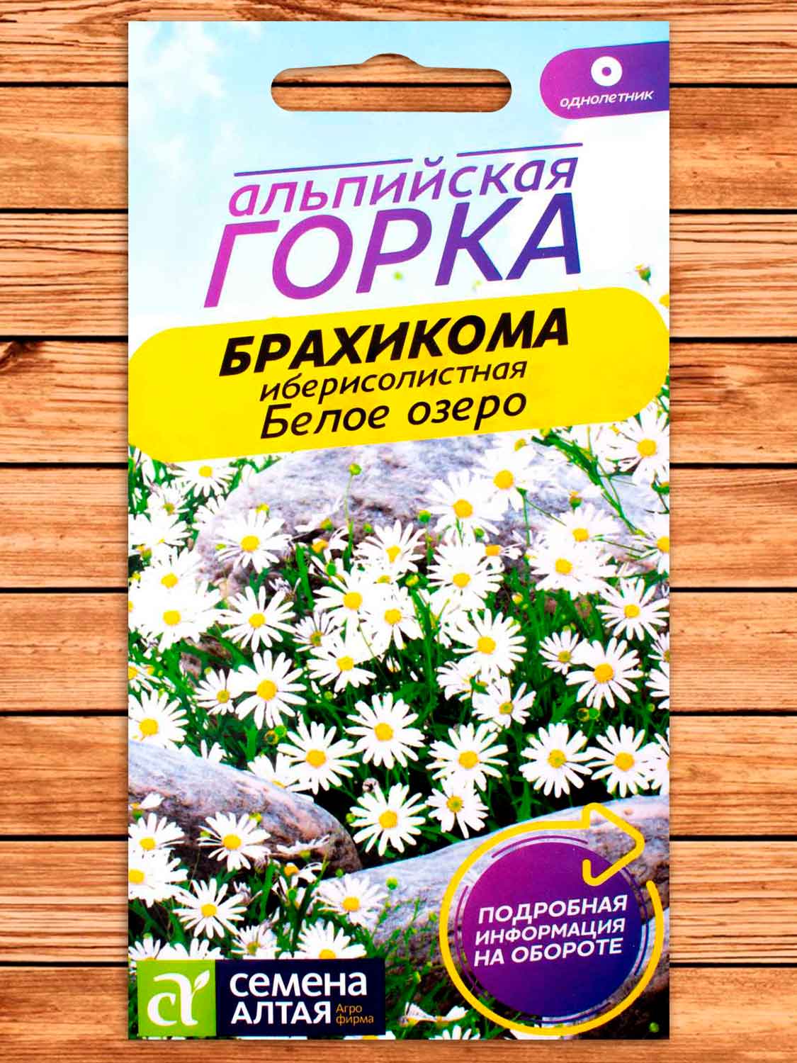 Брахикома Белое озеро 0,05 гр. серия Альпийская горка