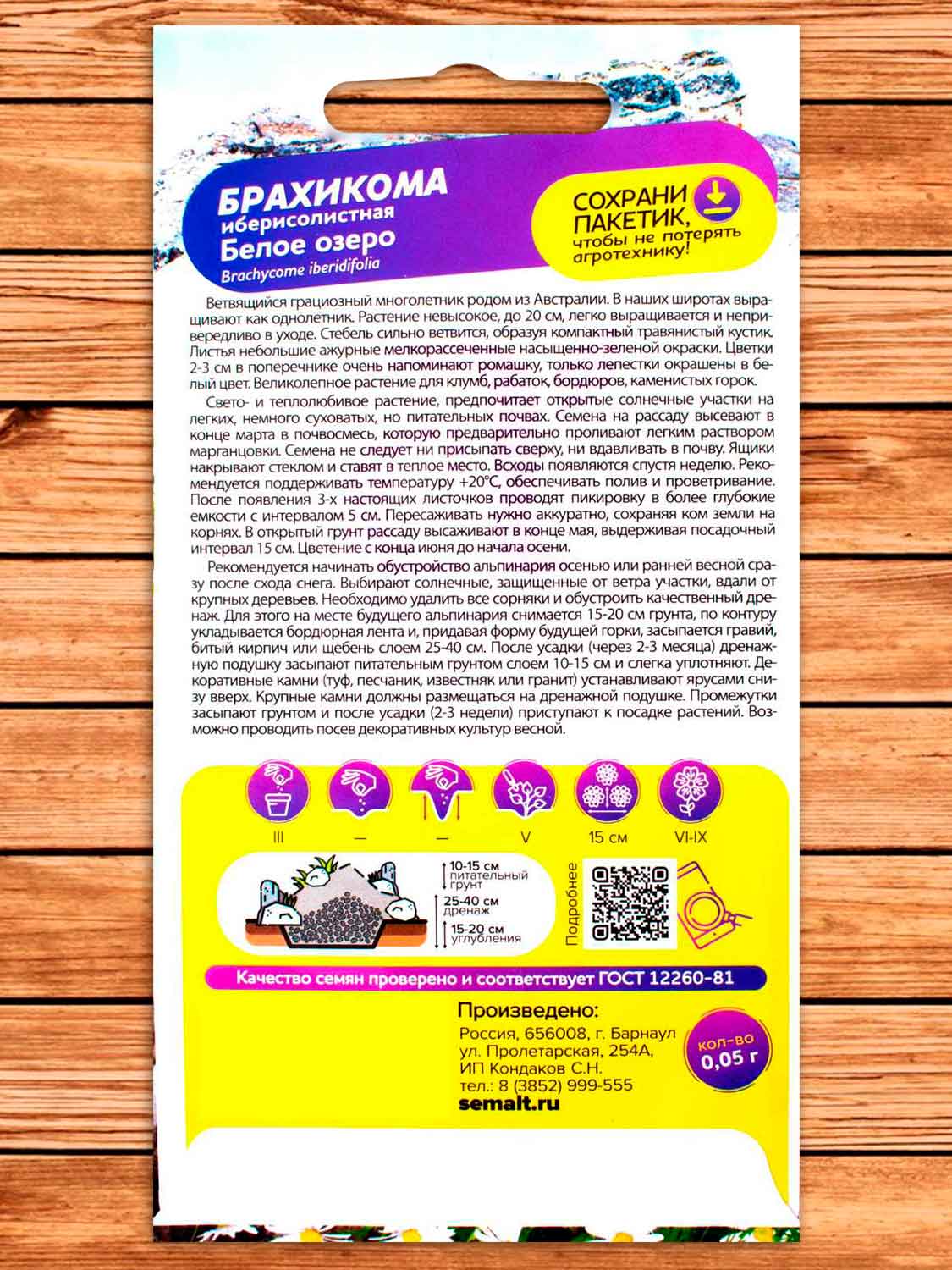 Брахикома Белое озеро 0,05 гр. серия Альпийская горка