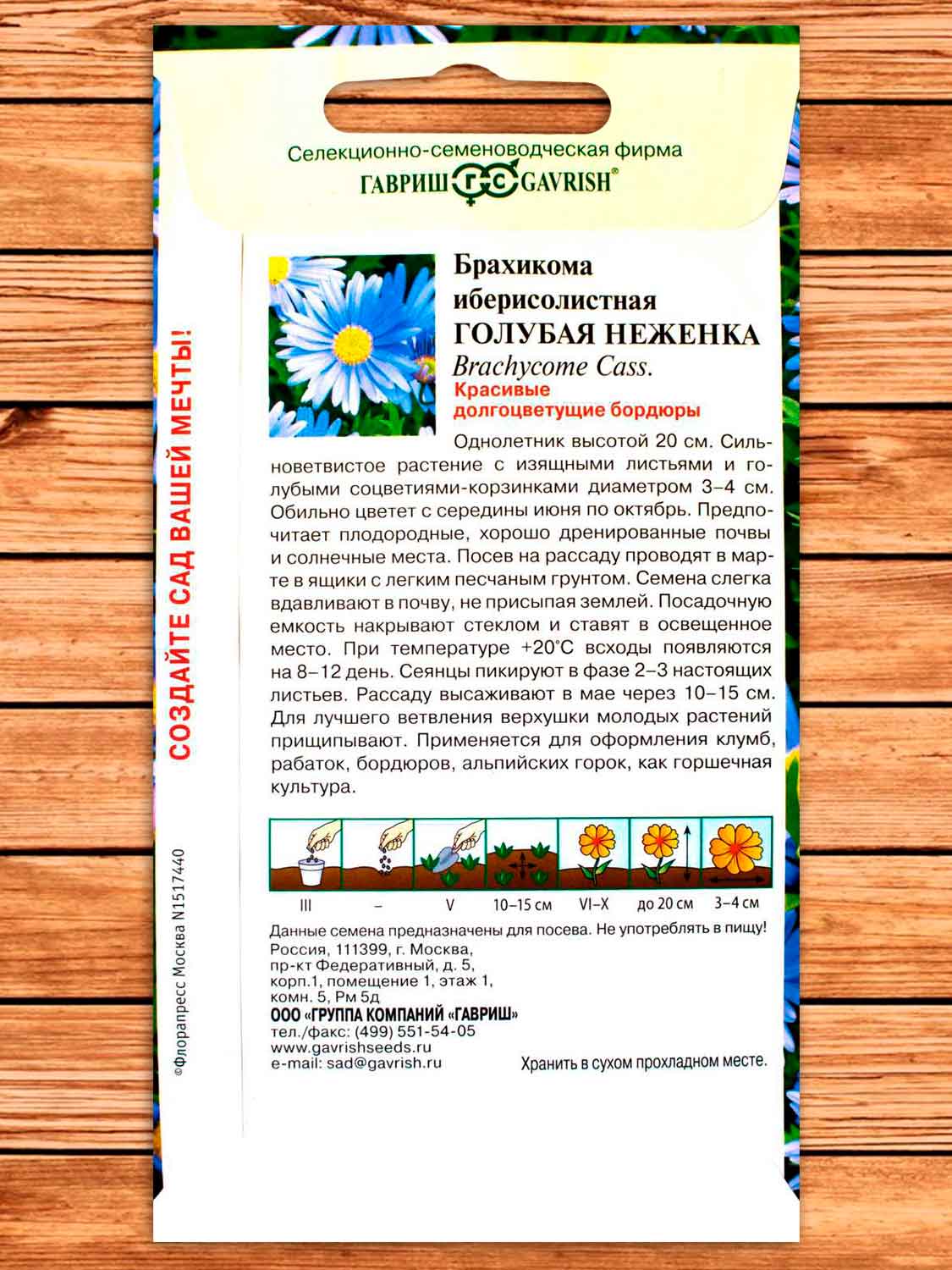 Брахикома Голубая Неженка 0,02 гр.