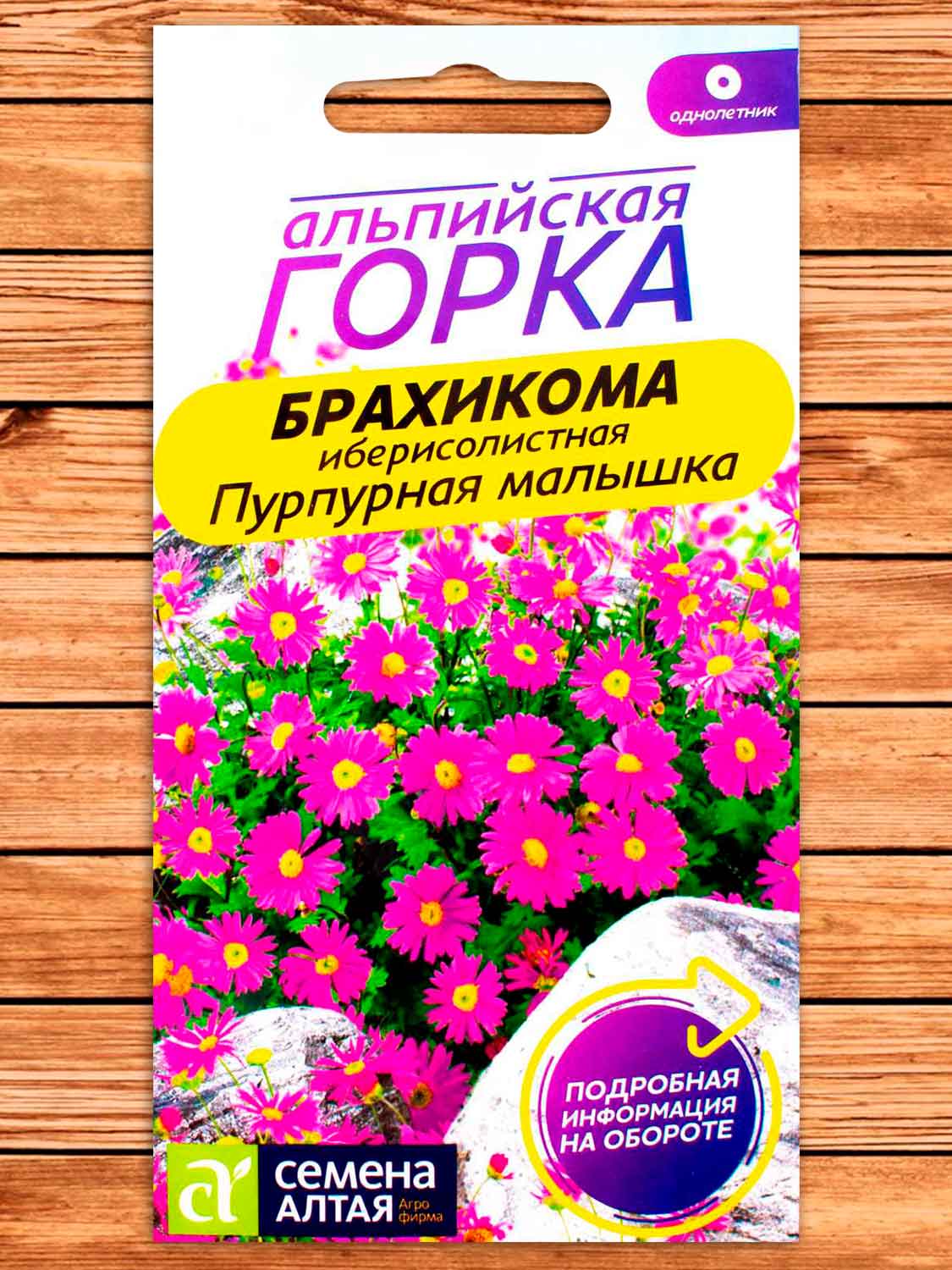 Брахикома Пурпурная Малышка 0,05 гр. серия Альпийская горка