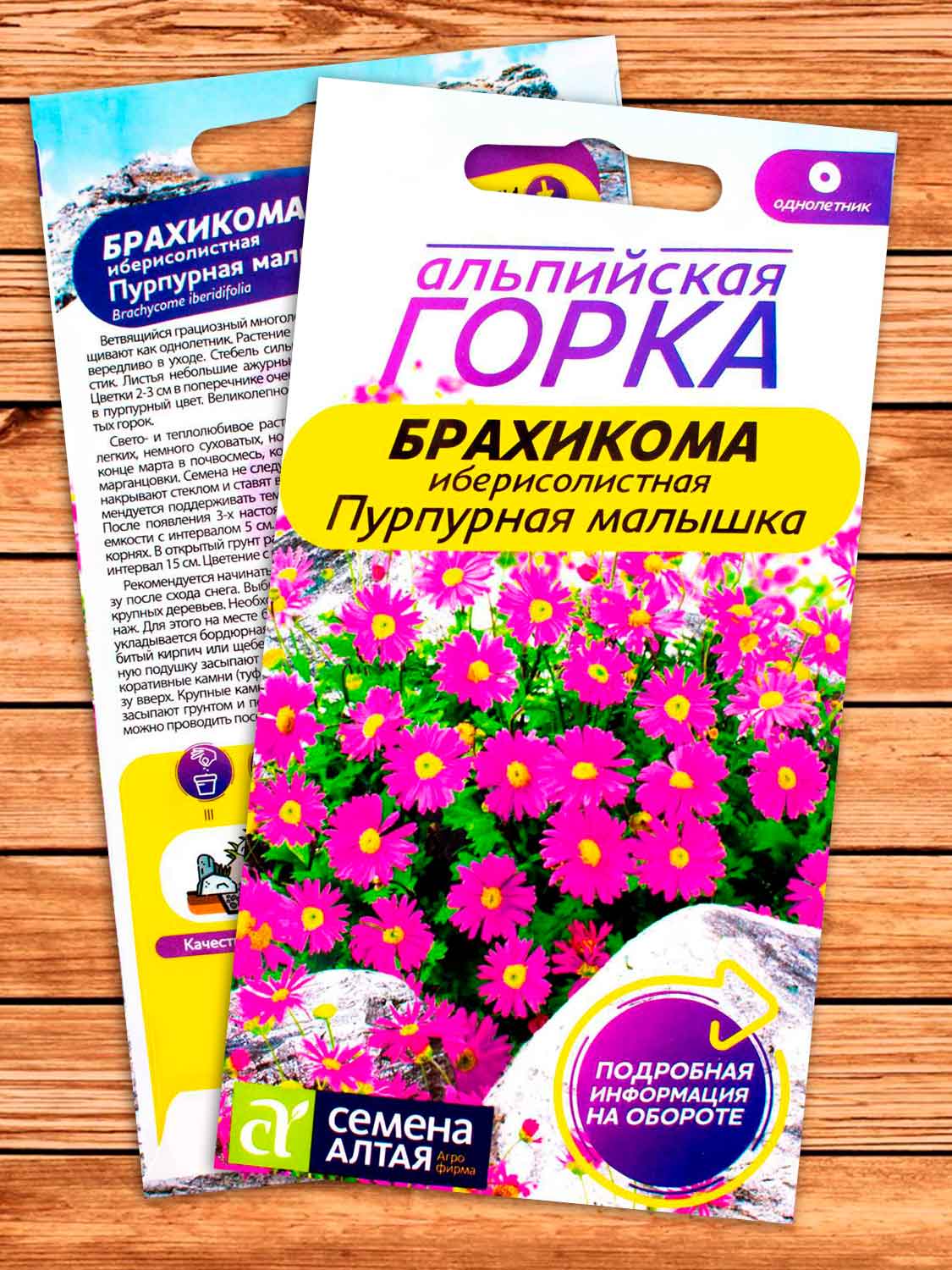 Брахикома Пурпурная Малышка 0,05 гр. серия Альпийская горка