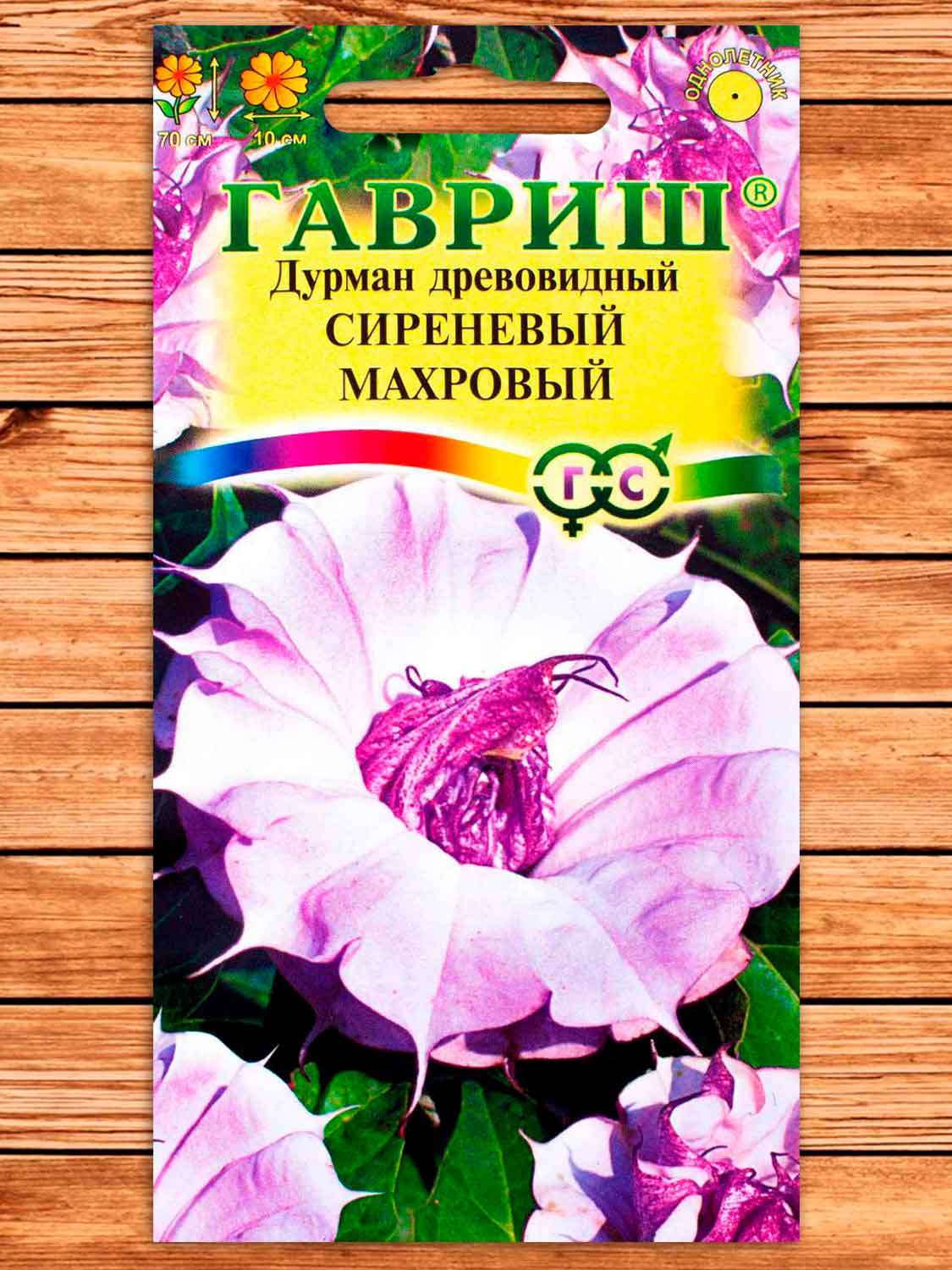 Датура (Дурман) Сиреневый махровый 3 шт.