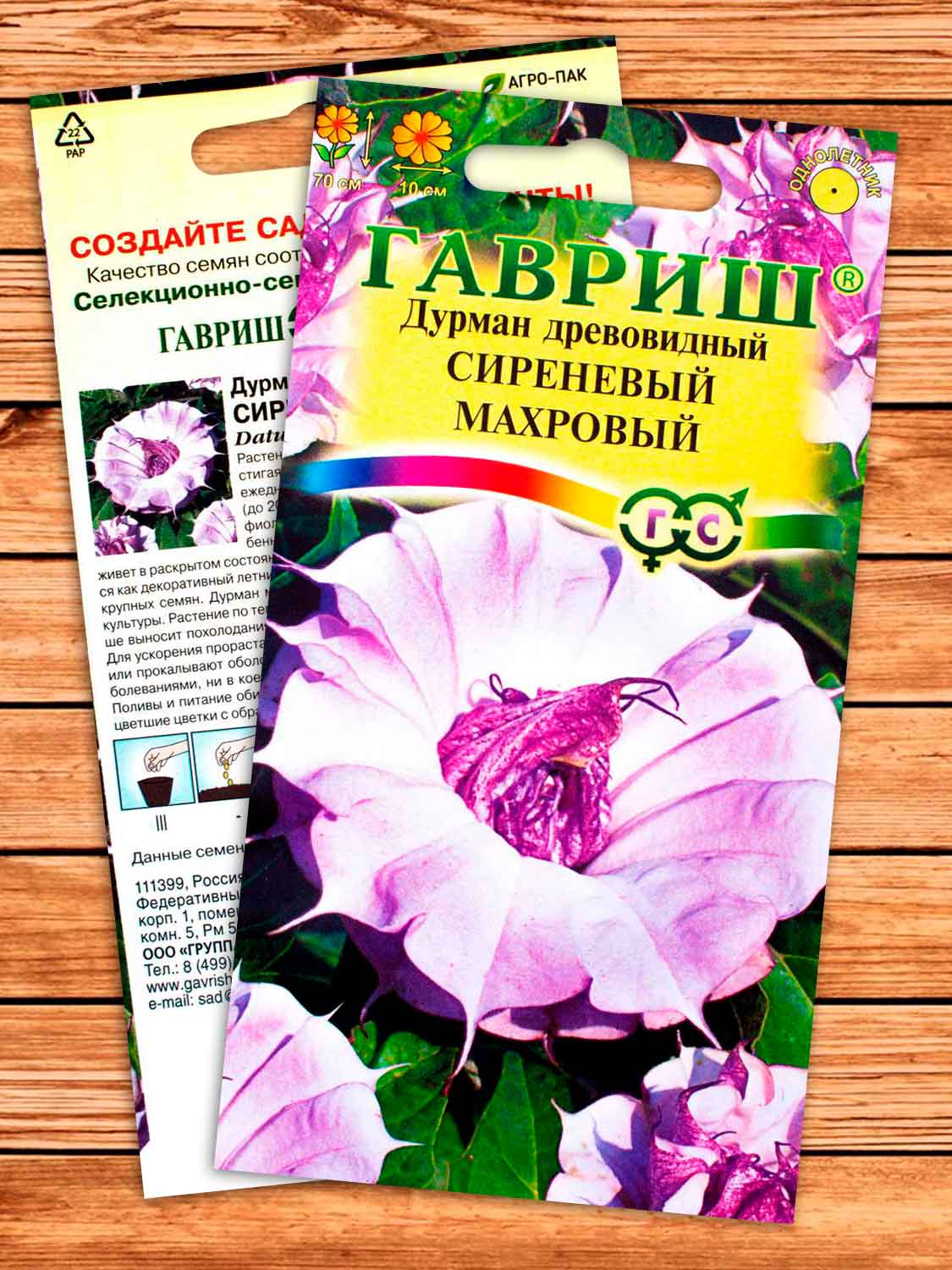 Датура (Дурман) Сиреневый махровый 3 шт.