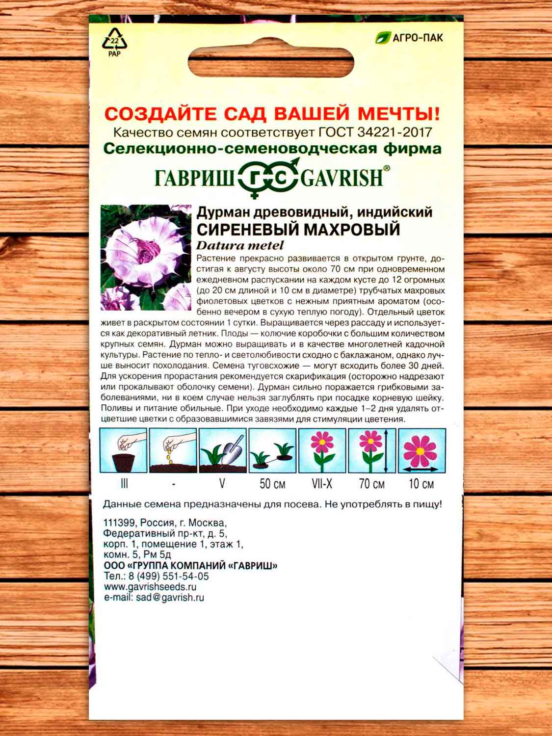 Датура (Дурман) Сиреневый махровый 3 шт.
