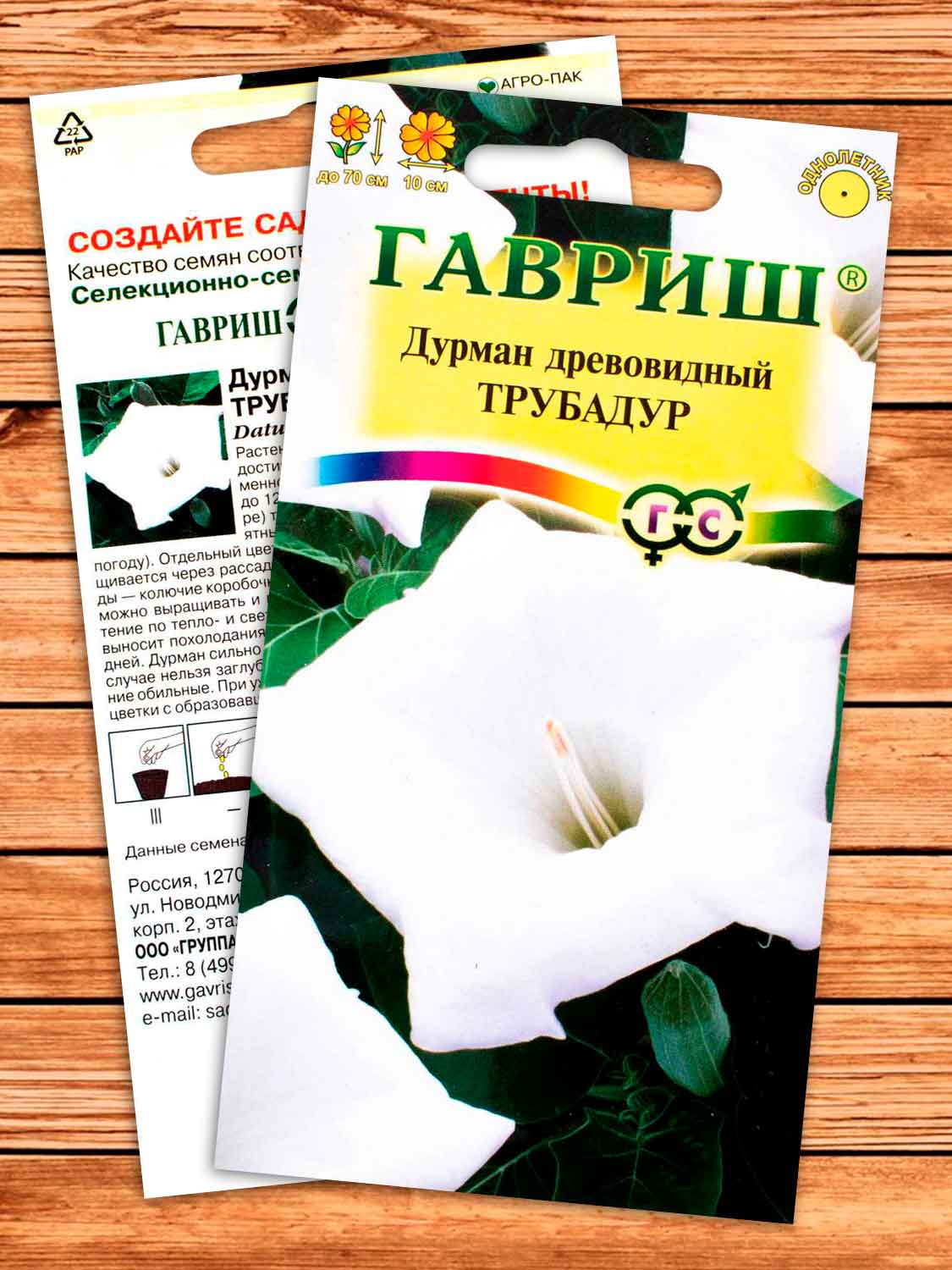 Датура (Дурман) Трубадур 0,3 гр.