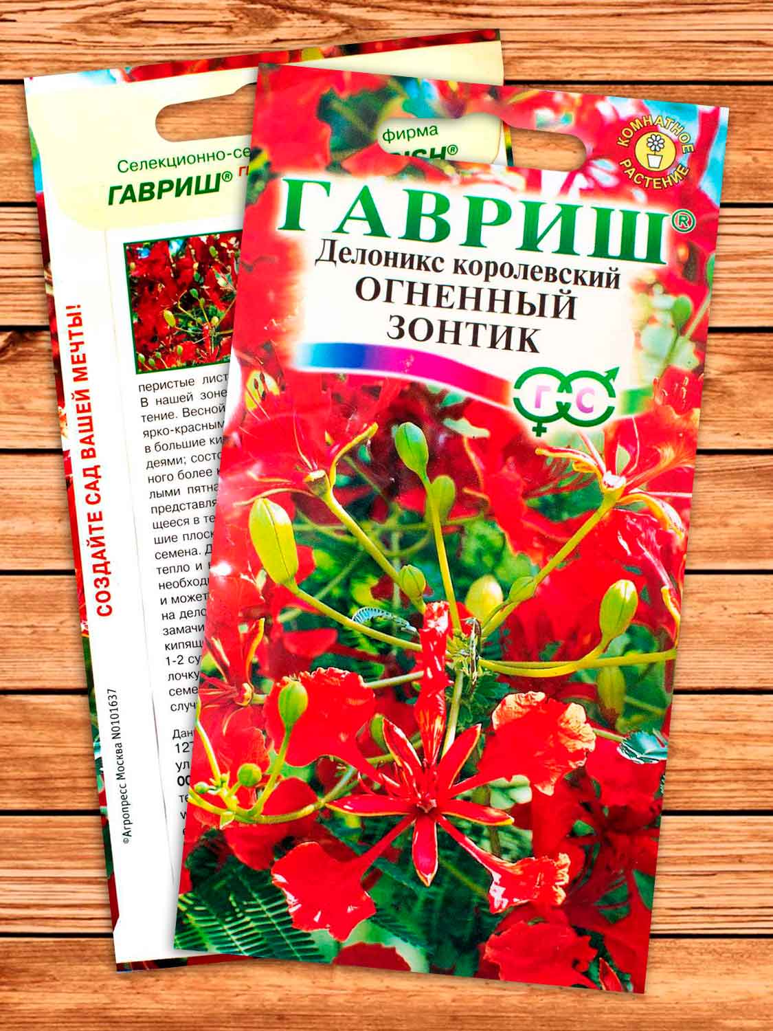 Делоникс Королевский Огненный Зонтик 3 шт.