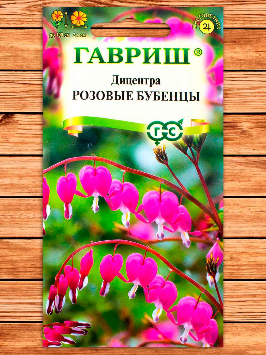 Дицентра великолепная Розовые Бубенцы 0,02 гр.