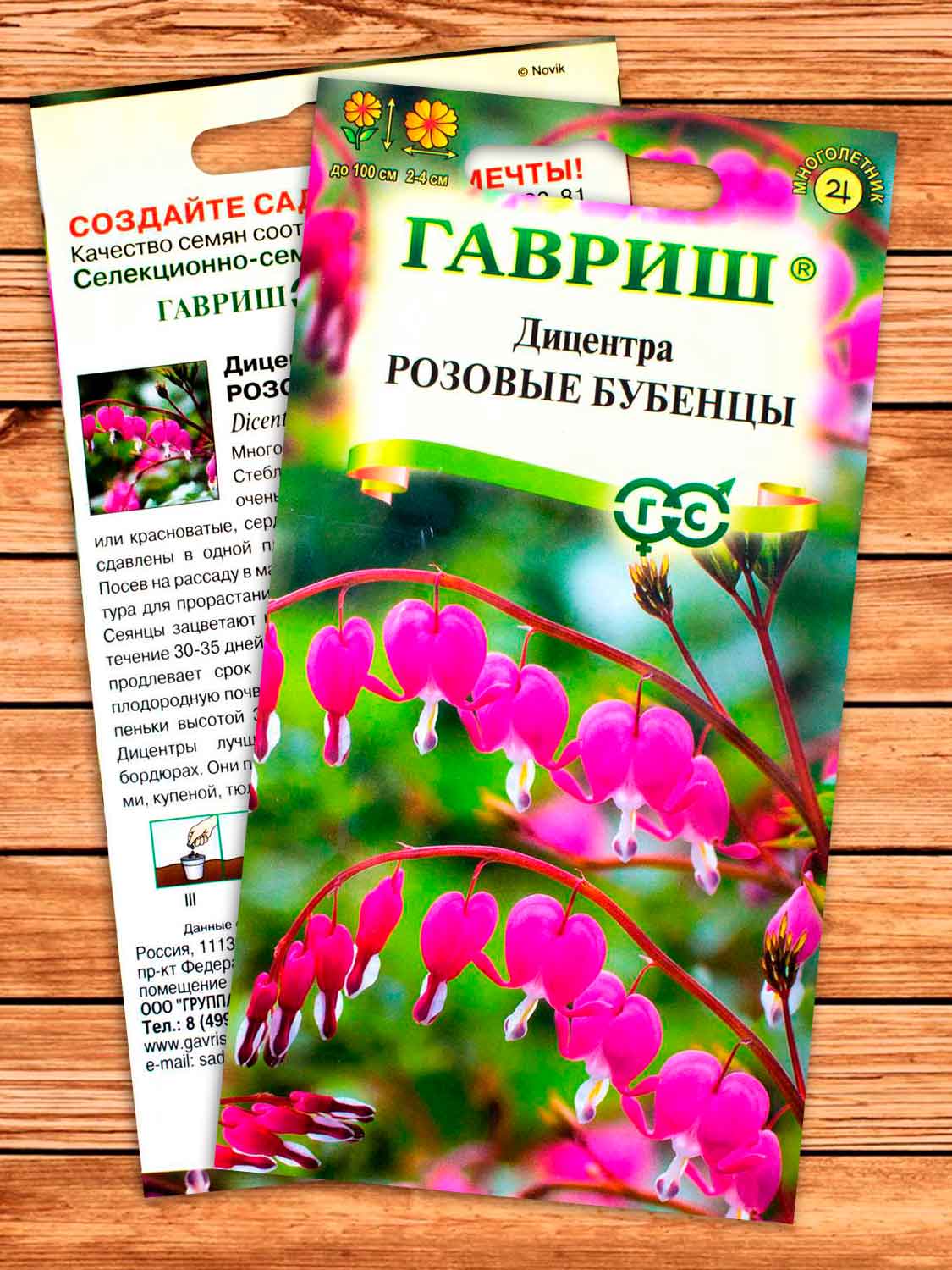 Дицентра великолепная Розовые Бубенцы 0,02 гр.