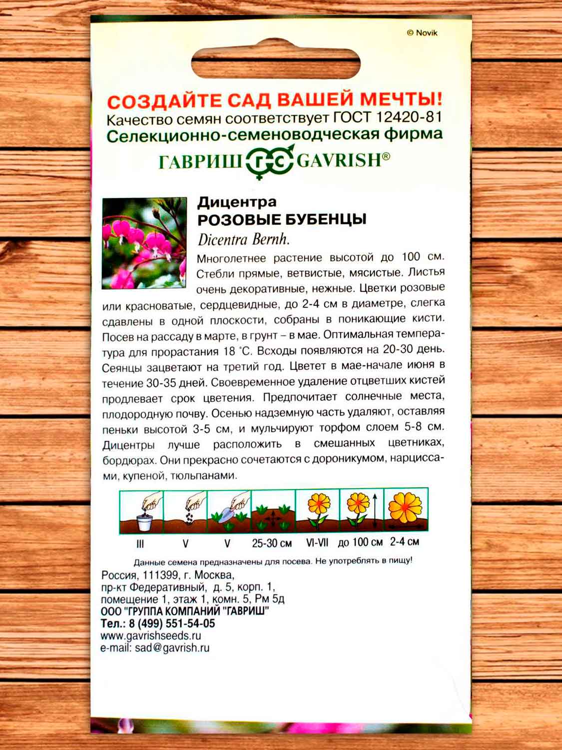 Дицентра великолепная Розовые Бубенцы 0,02 гр.