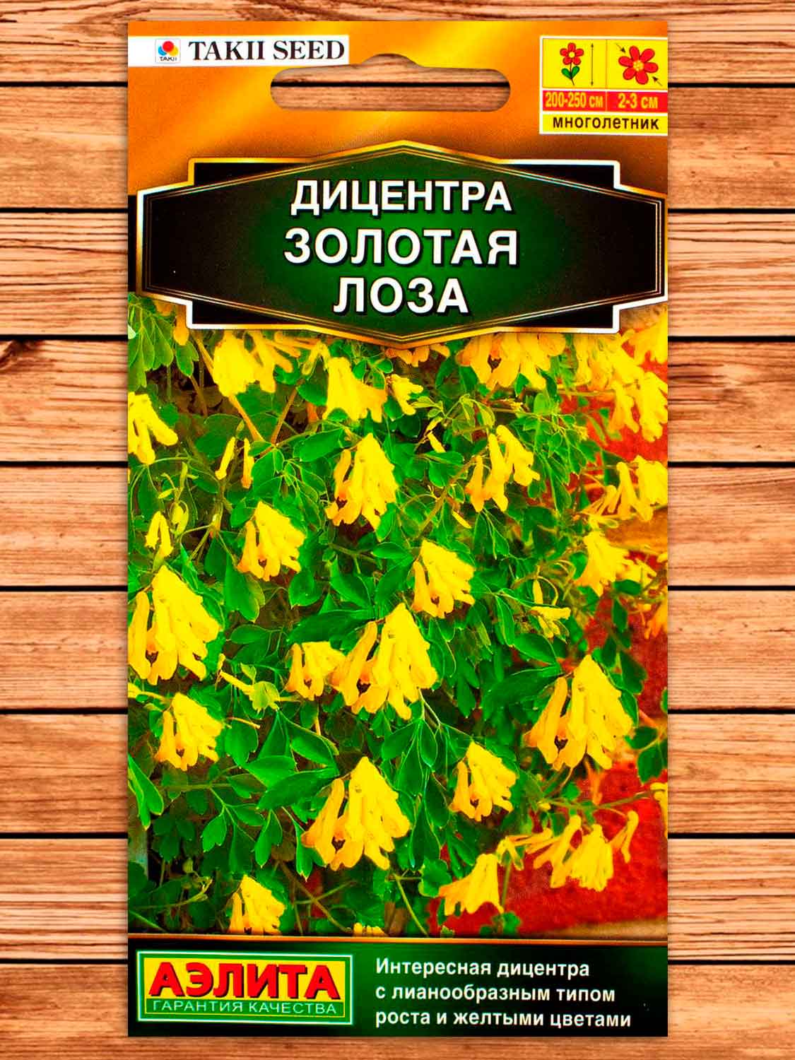 Дицентра Золотая Лоза 5 шт.