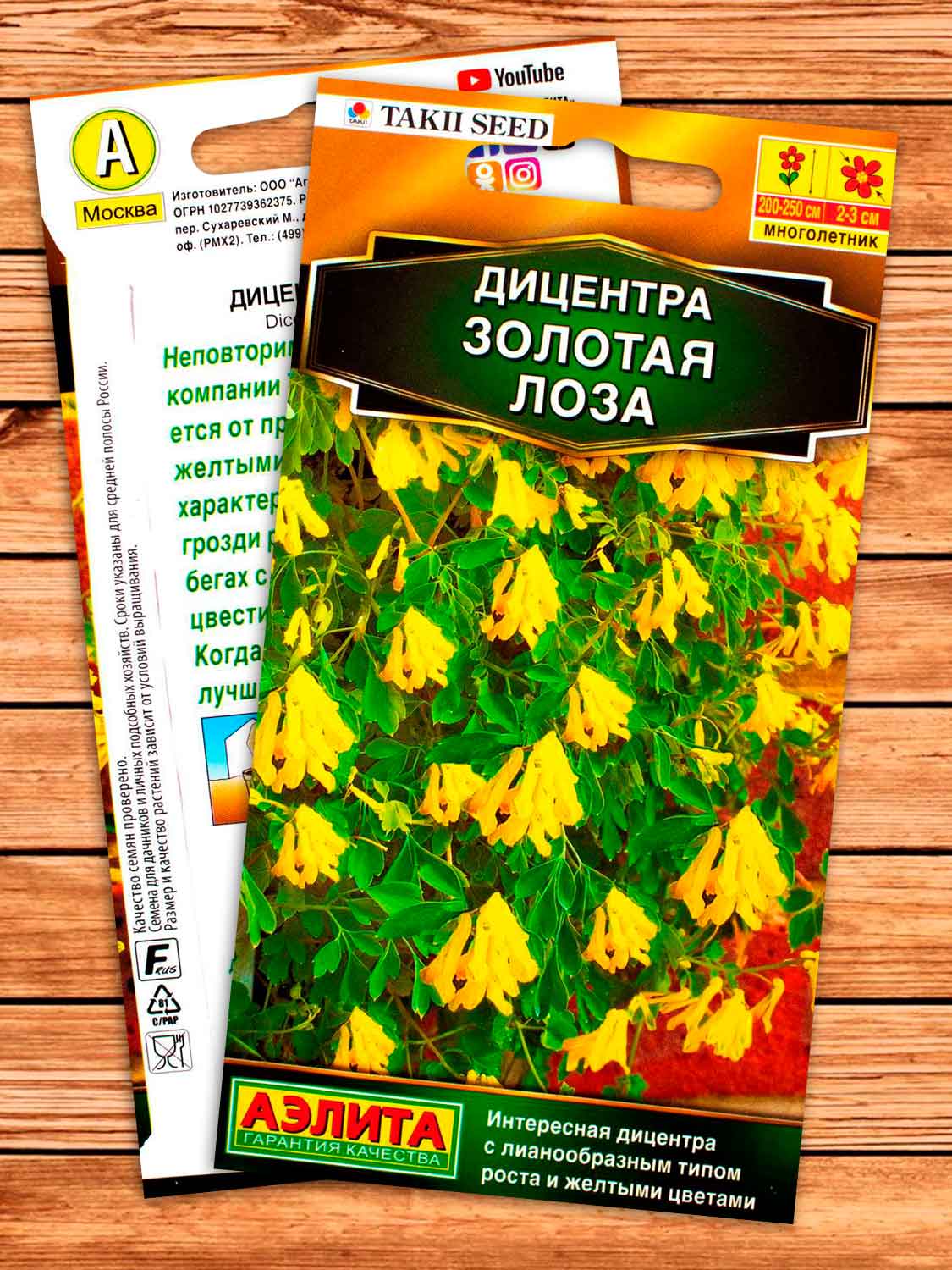 Дицентра Золотая Лоза 5 шт.